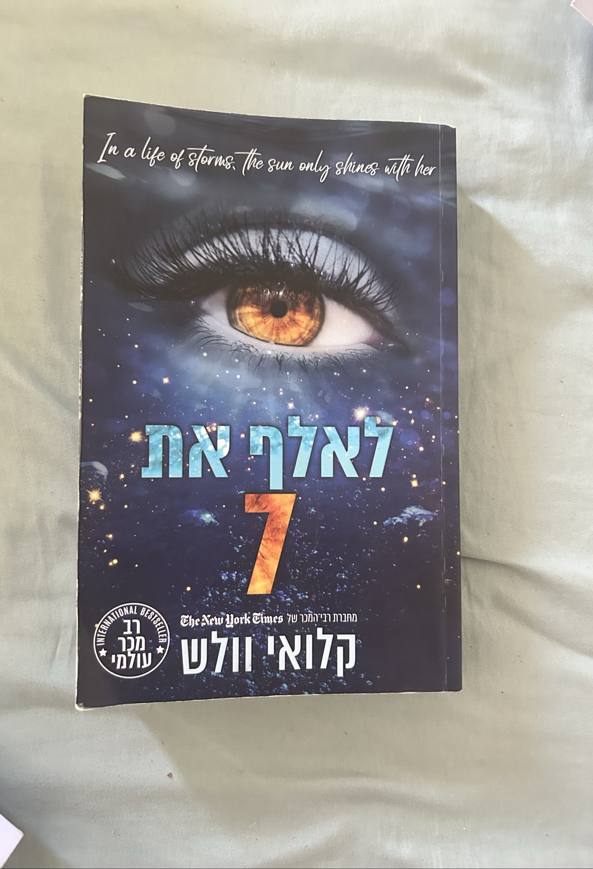 לאלף את 7