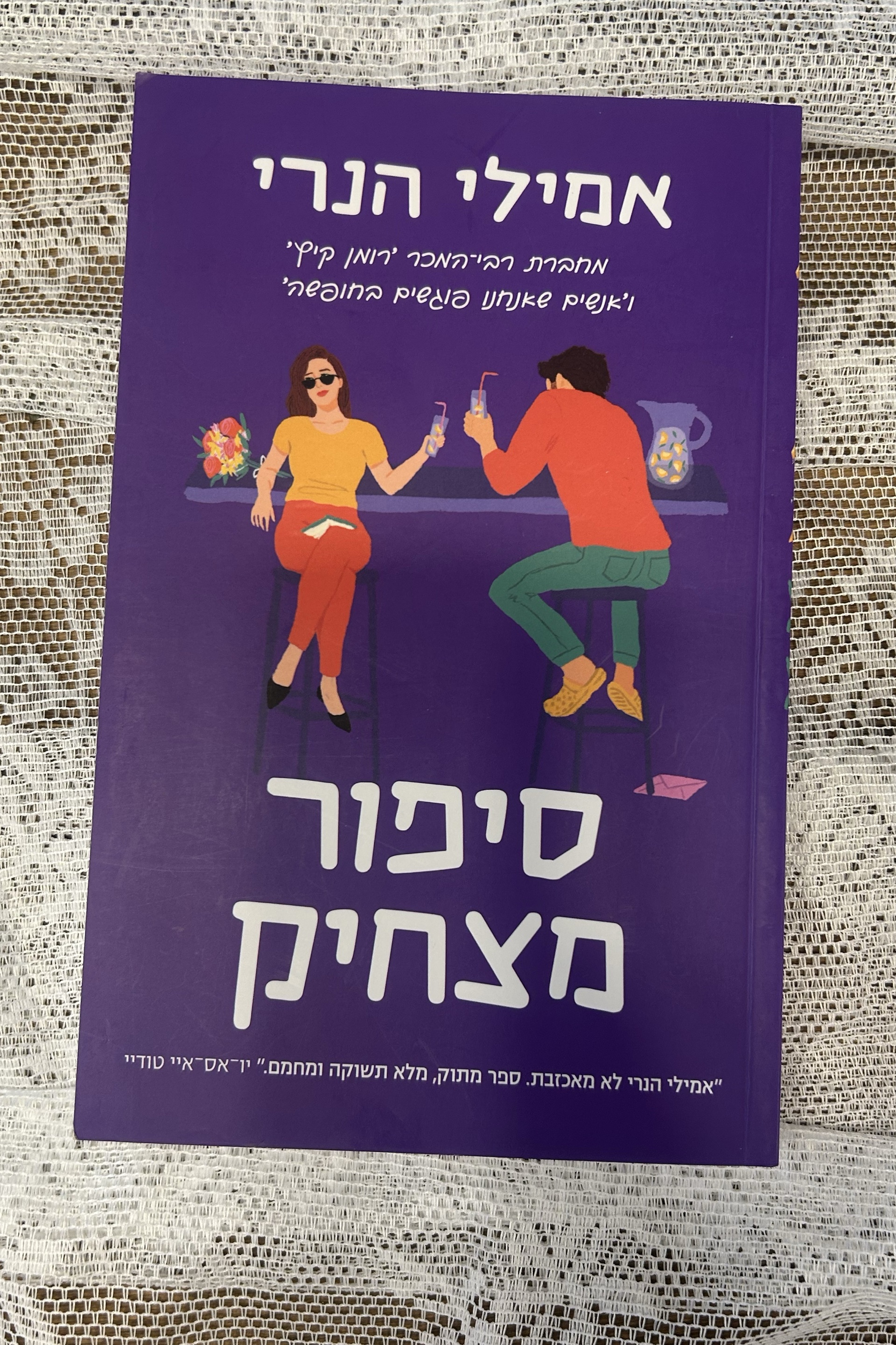 סיפור מצחיק