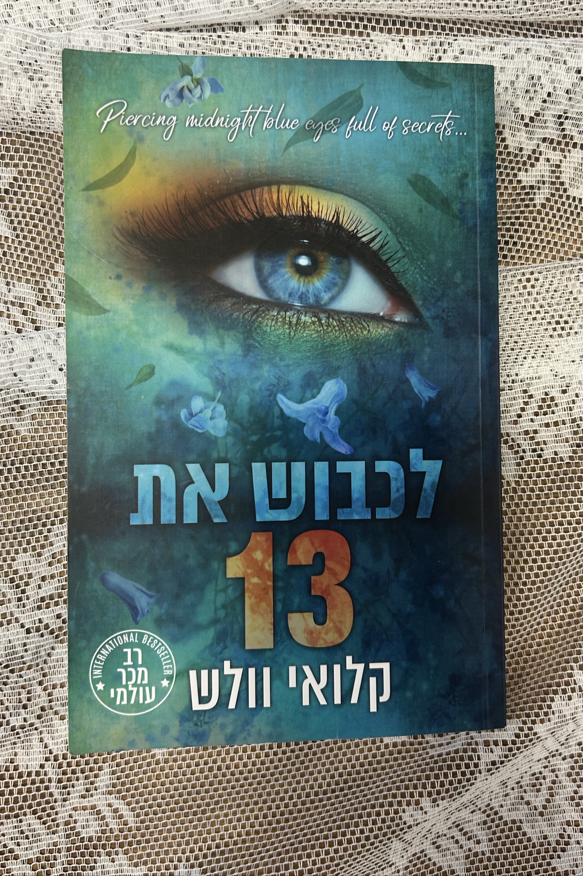 לכבוש את 13