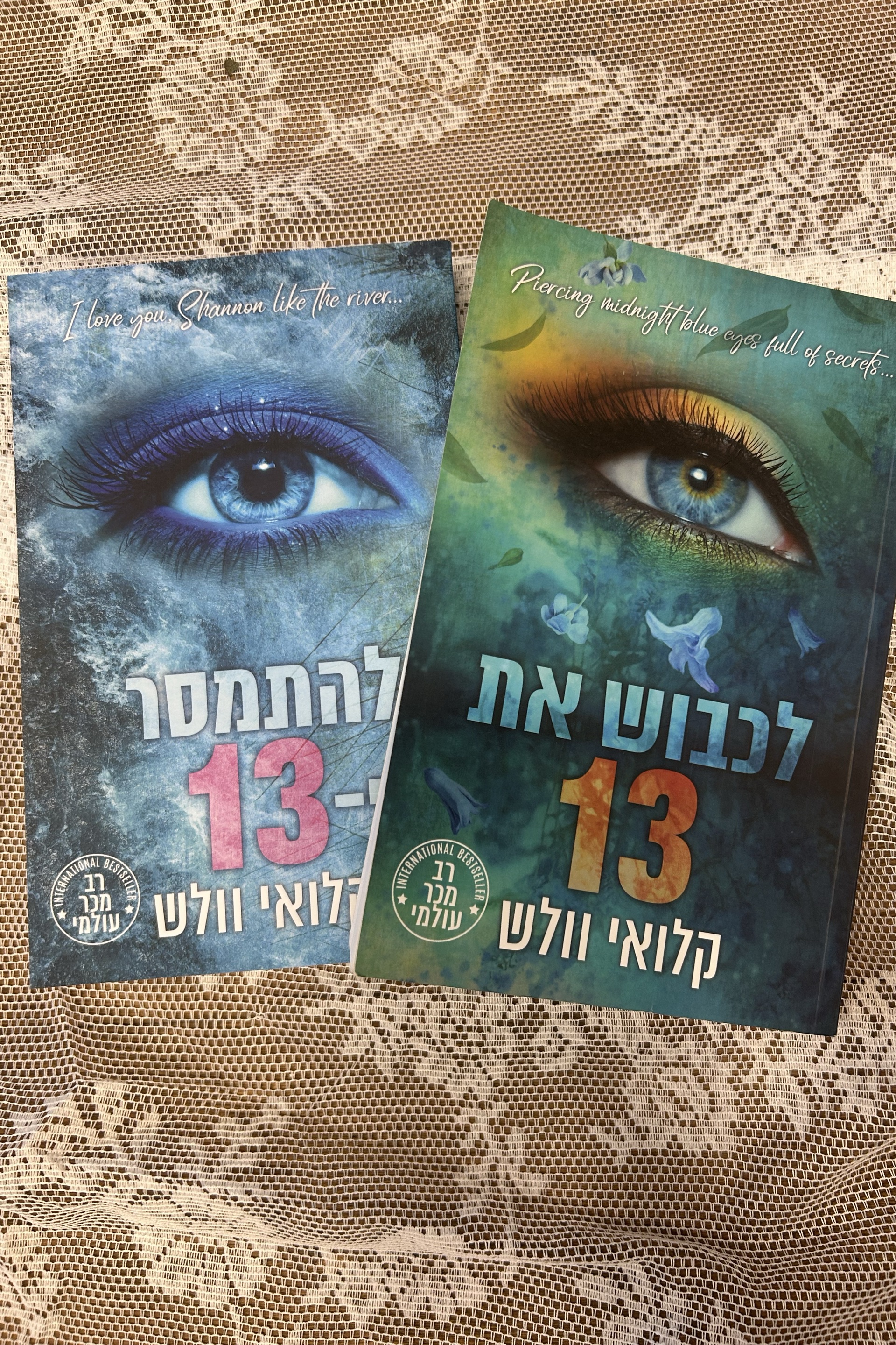לכבוש ולהתמסר ל13