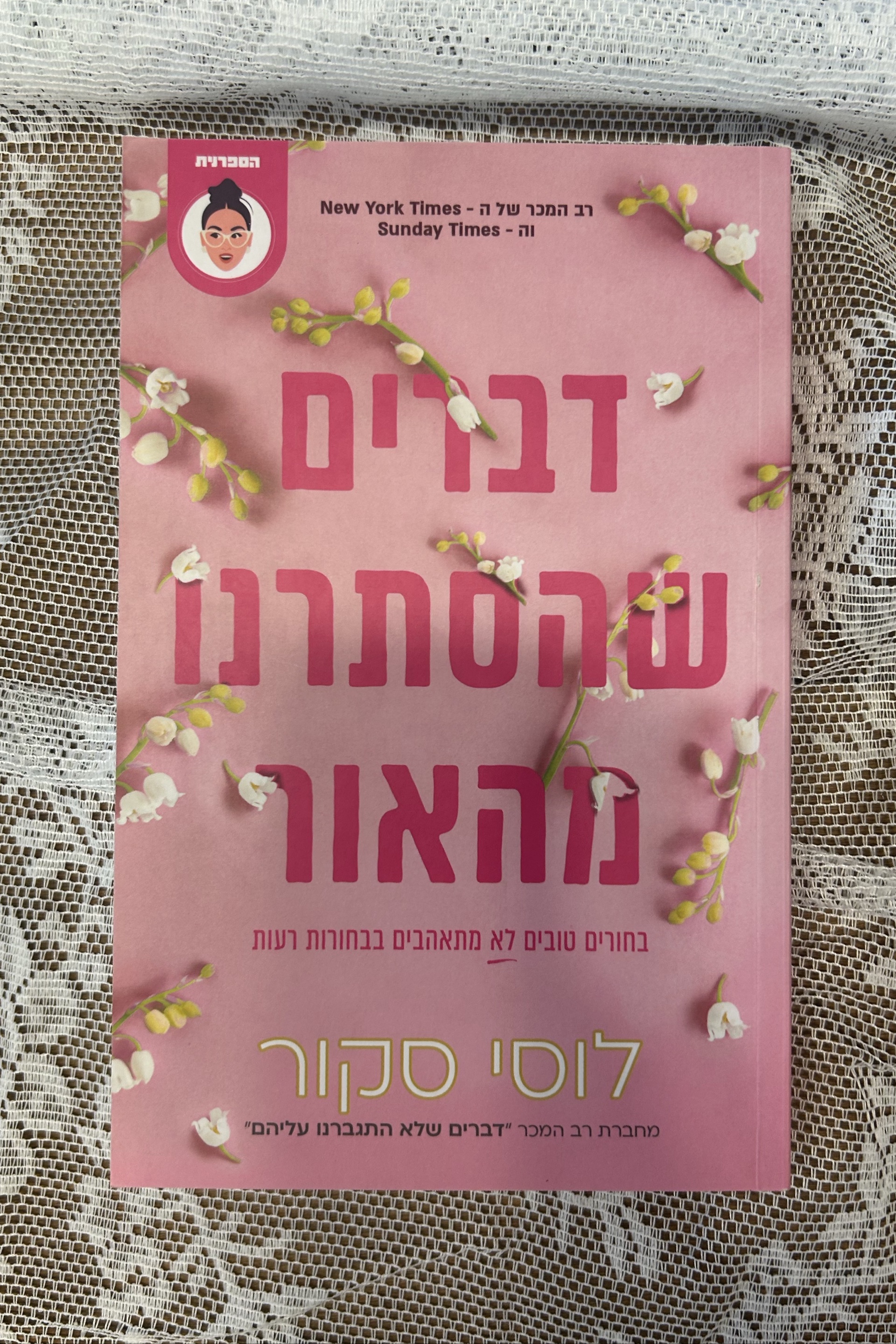 דברים שהסתרנו מהאור