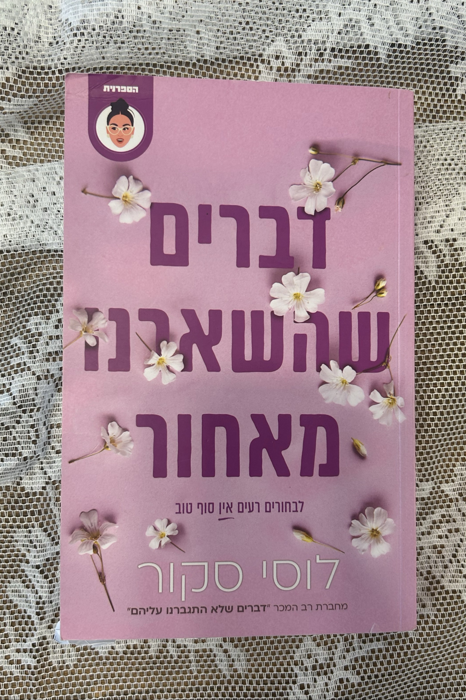 דברים שהשארנו מאחור