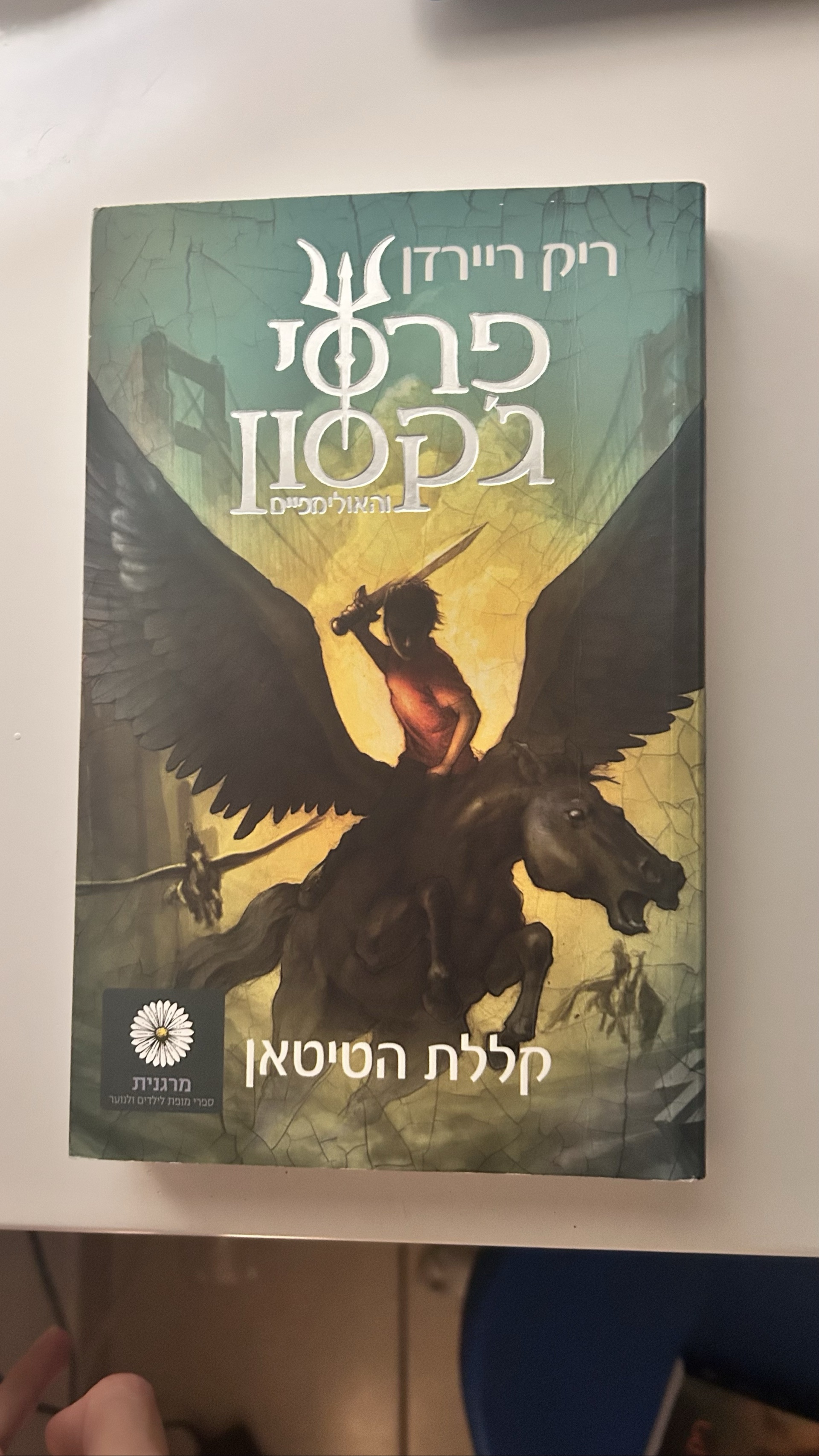 פרסי ג'קסון 3 קללת הטיטאן