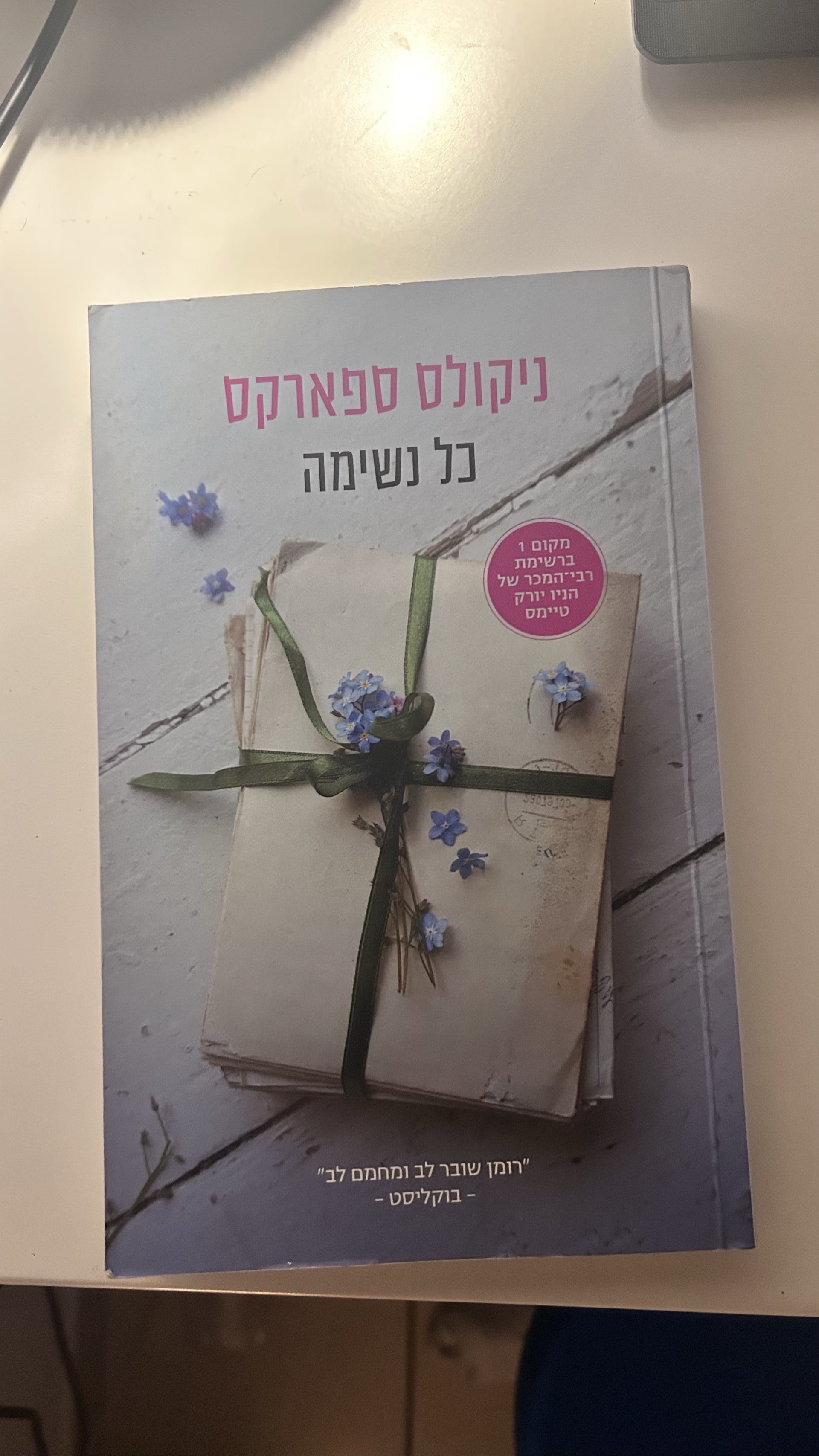 כל נשימה