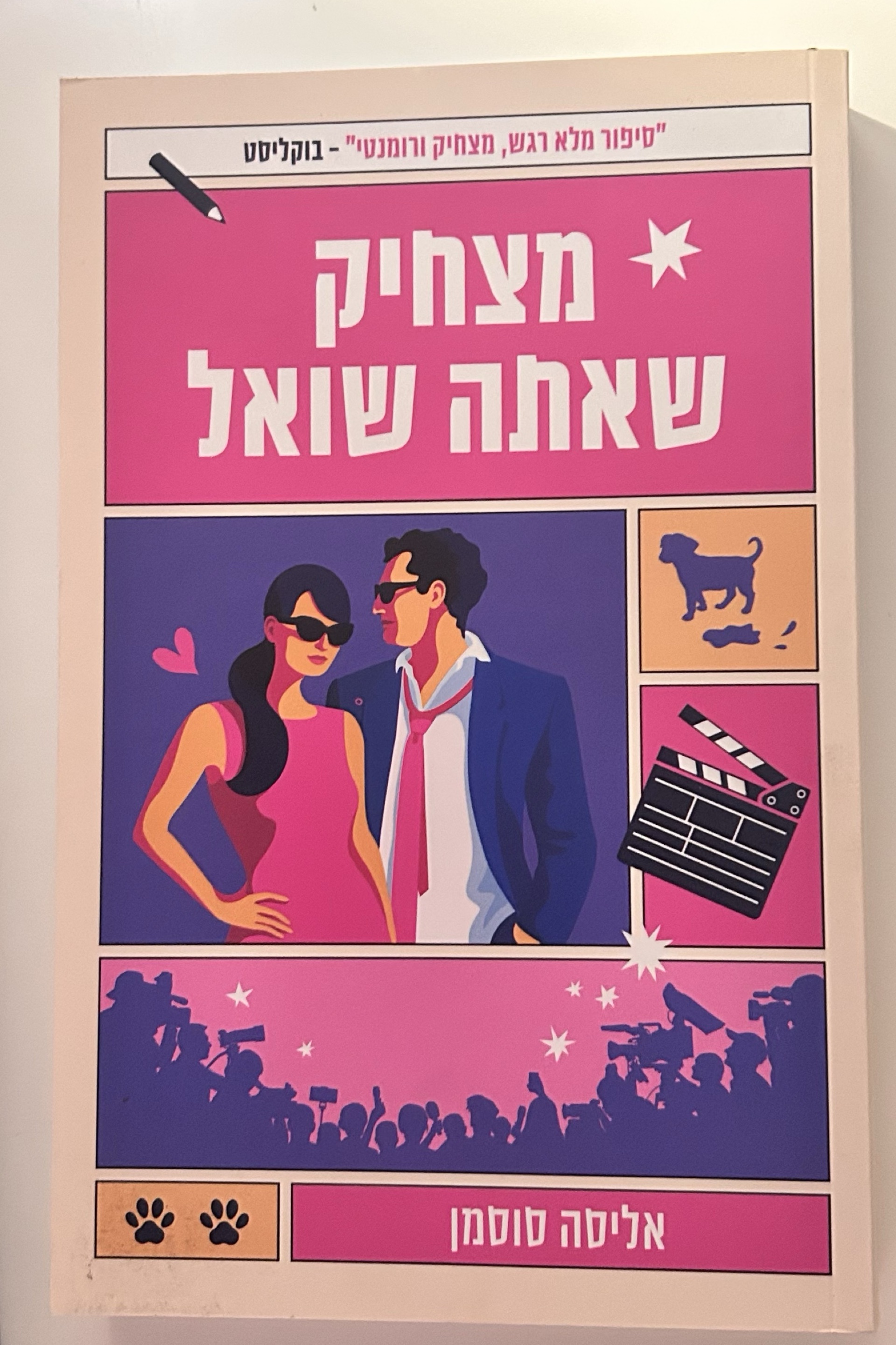 מצחיק שאתה שואל
