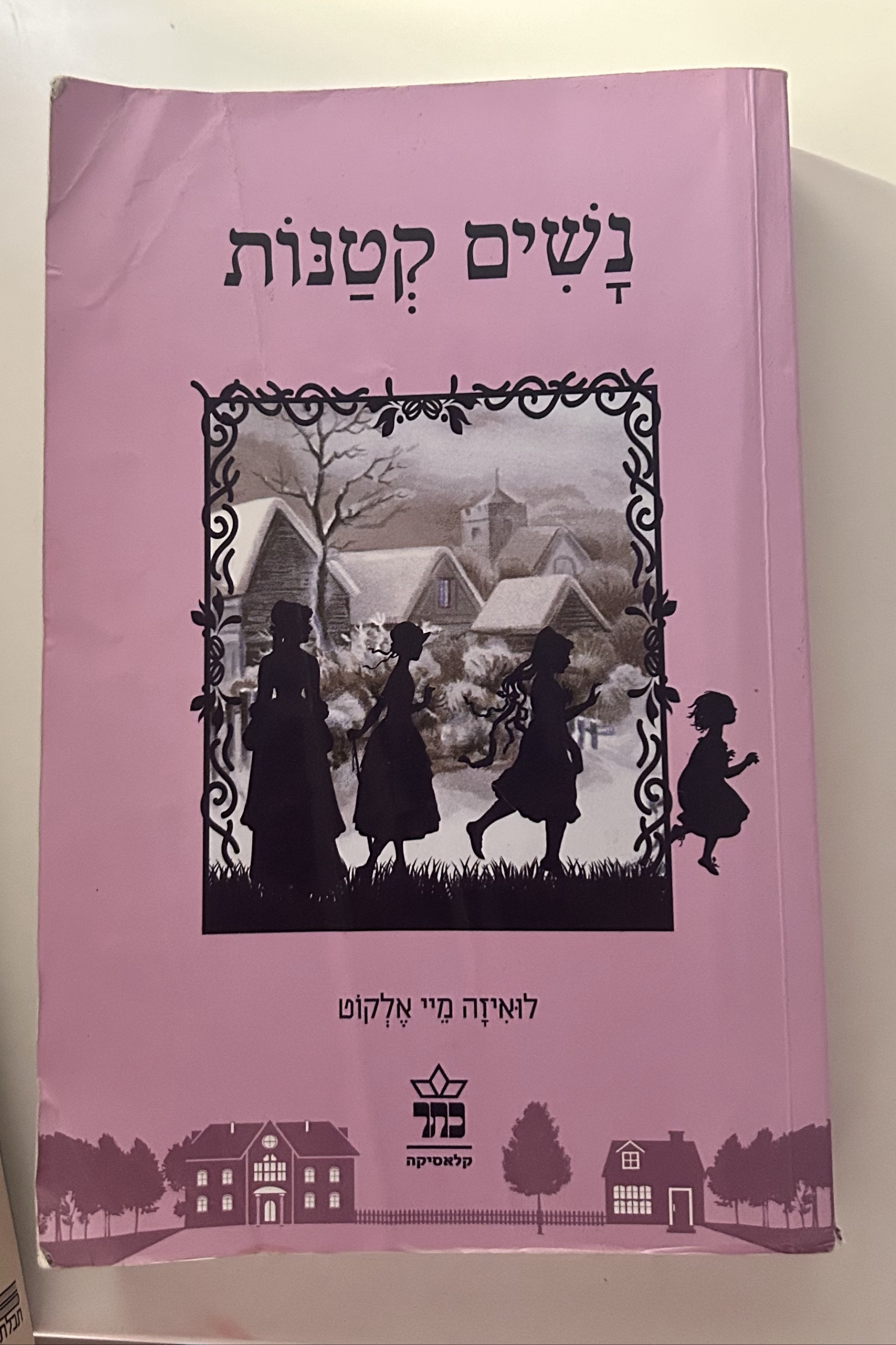 נשים קטנות