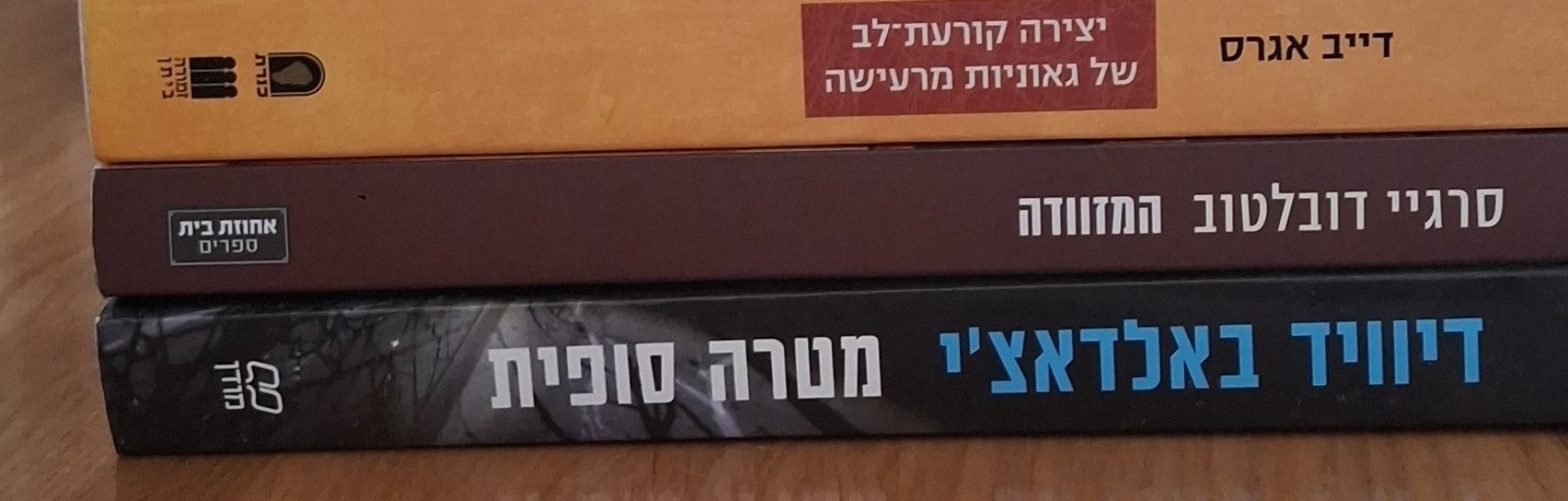 המוודה