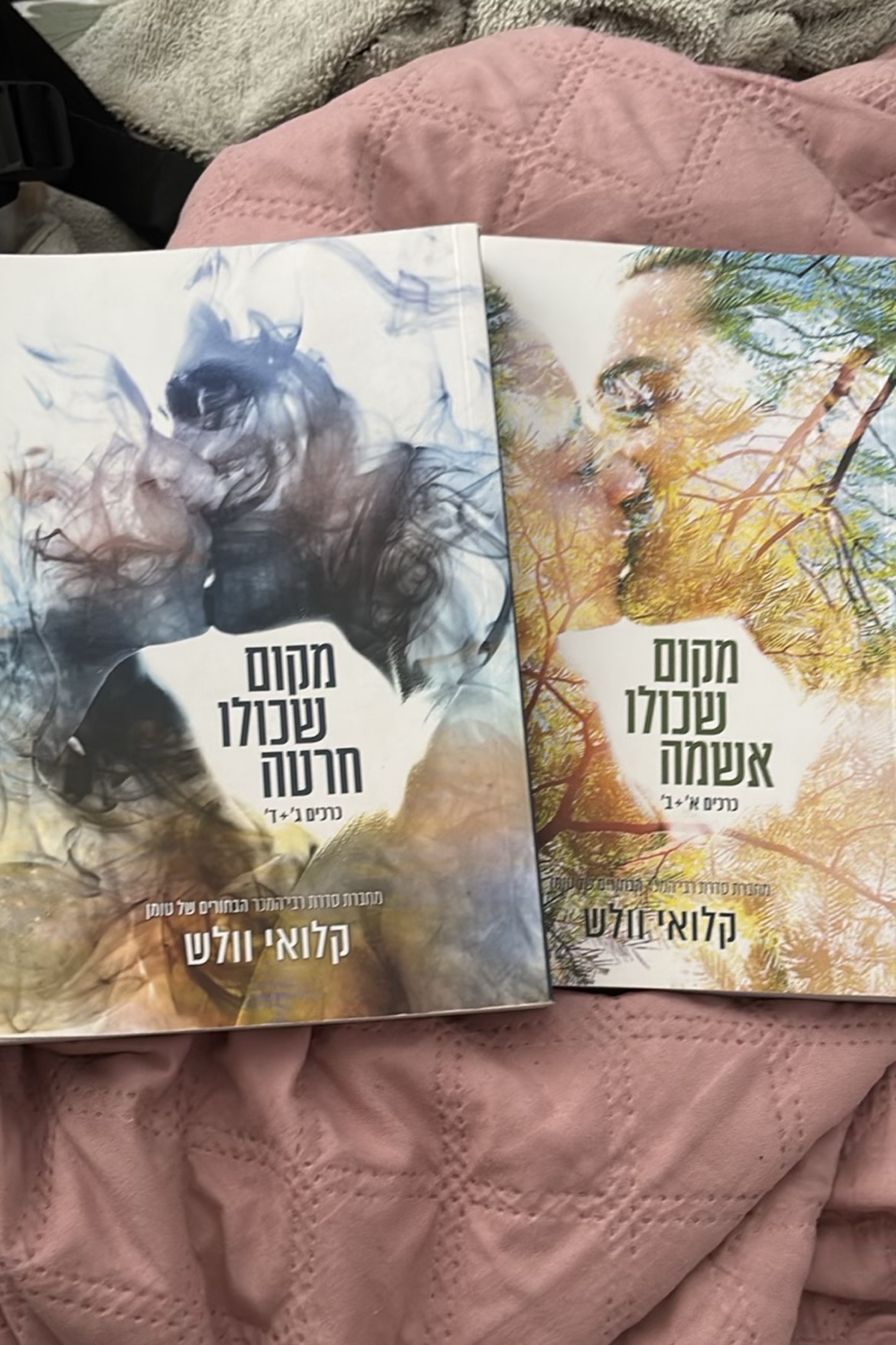 דואט מקום שכולו אשמה
