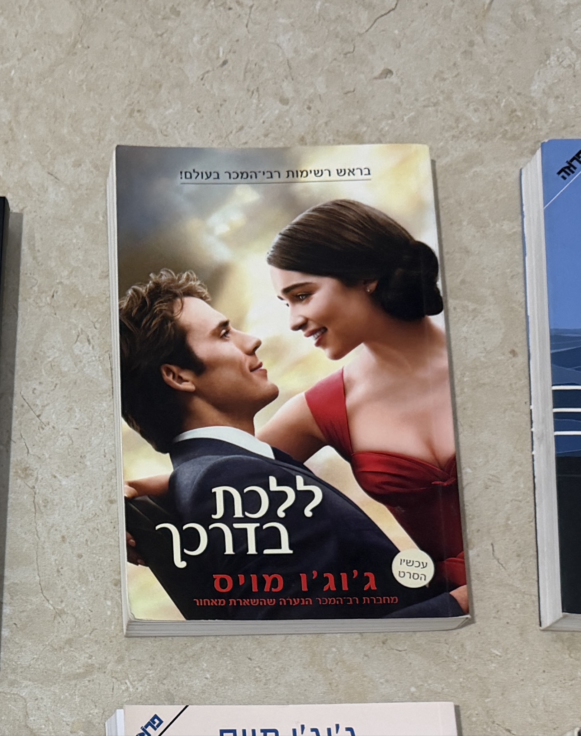 ללכת בדרכך