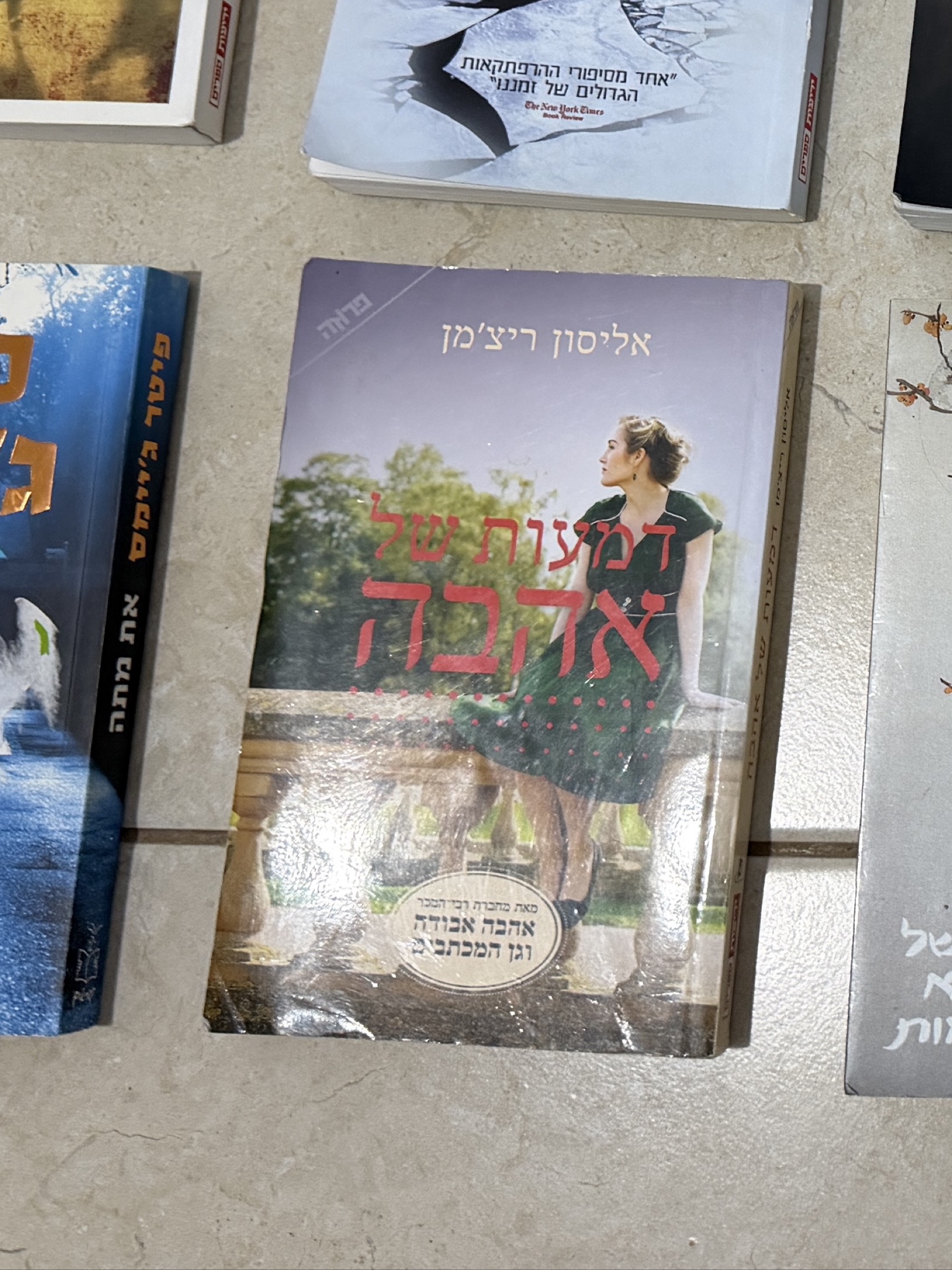דמעות של אהבה