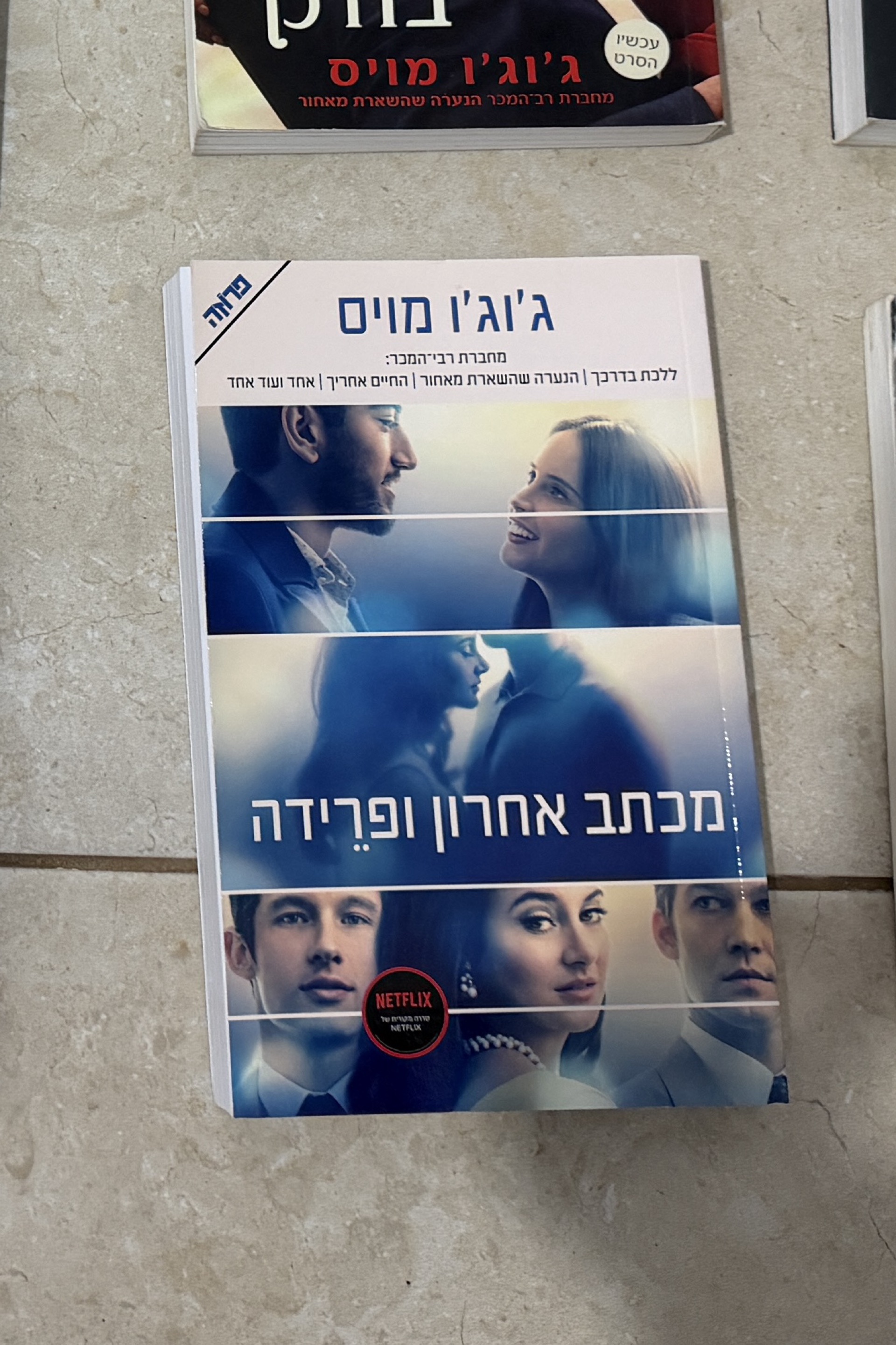 מכתב אחרון ופרידה
