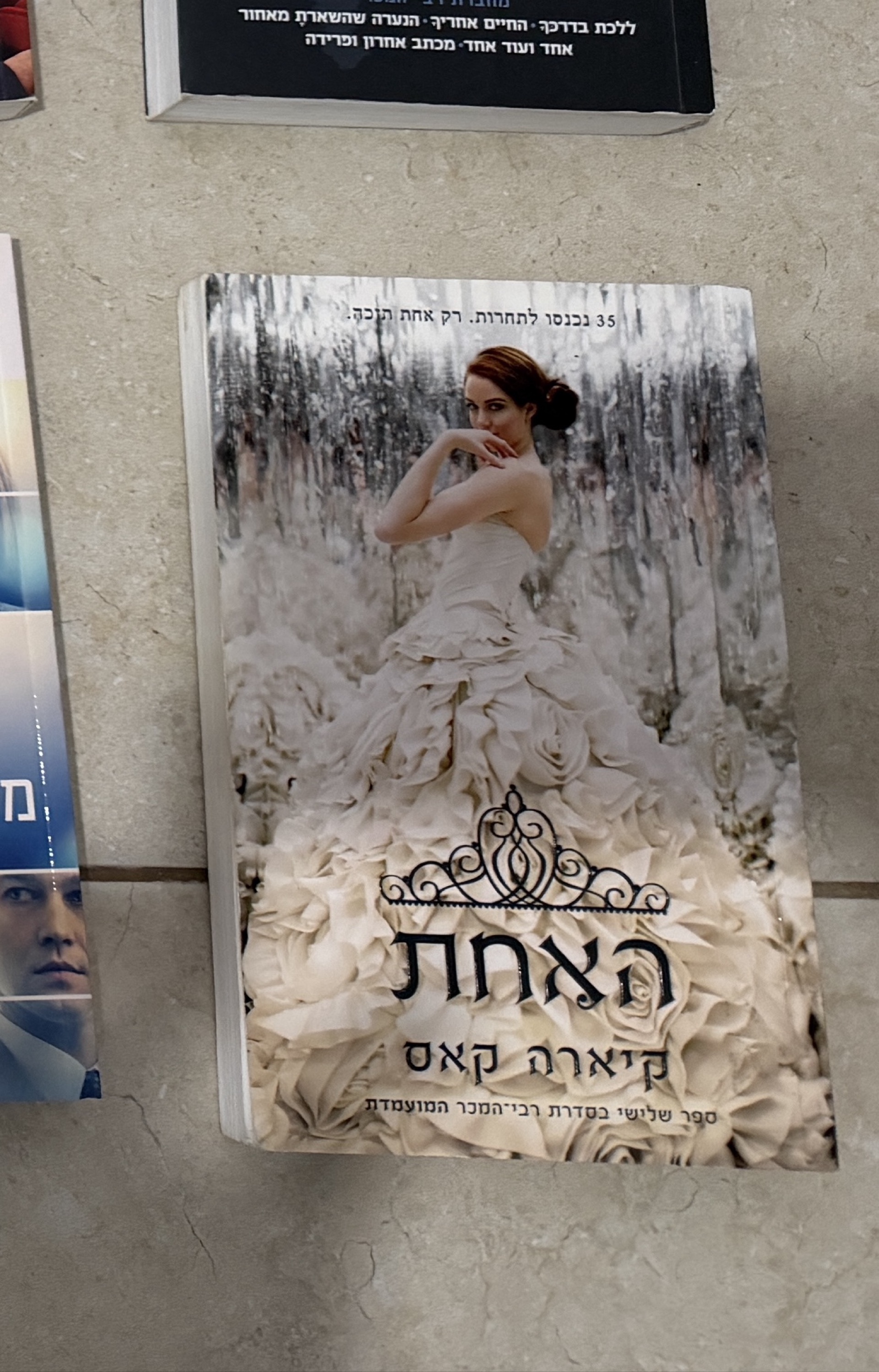 האחת