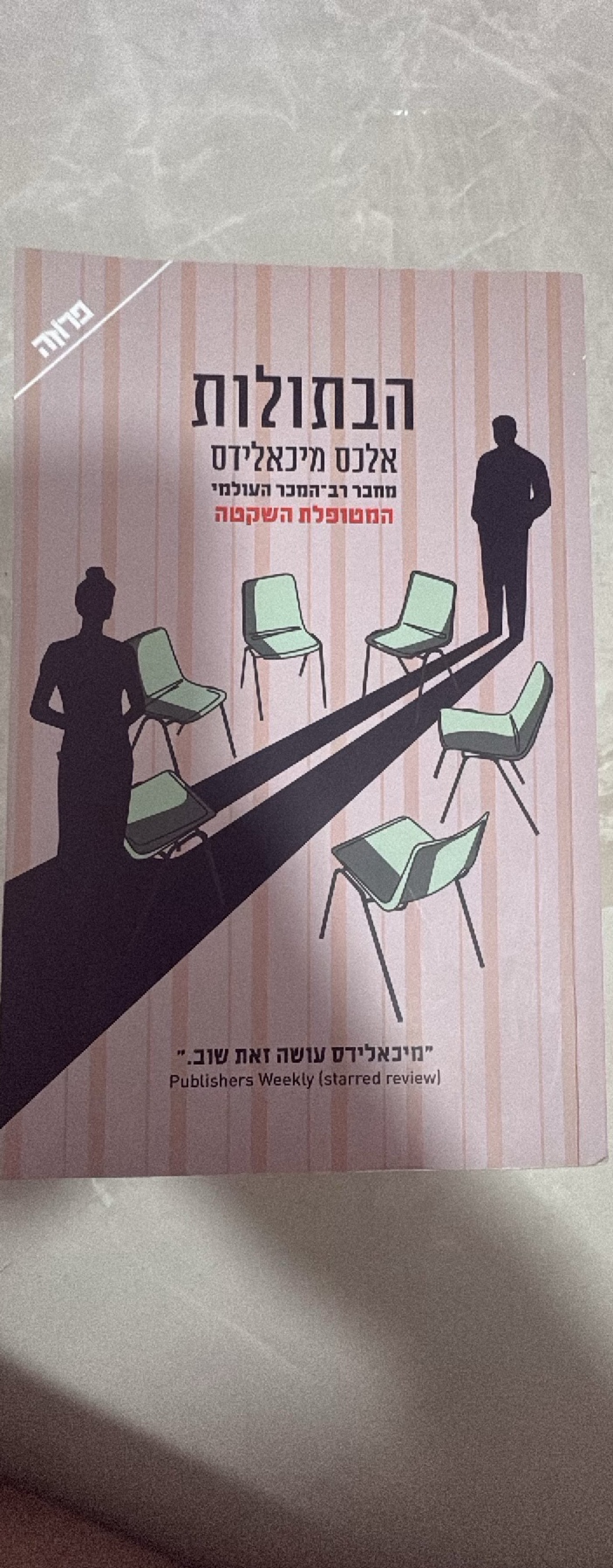 הבתולות