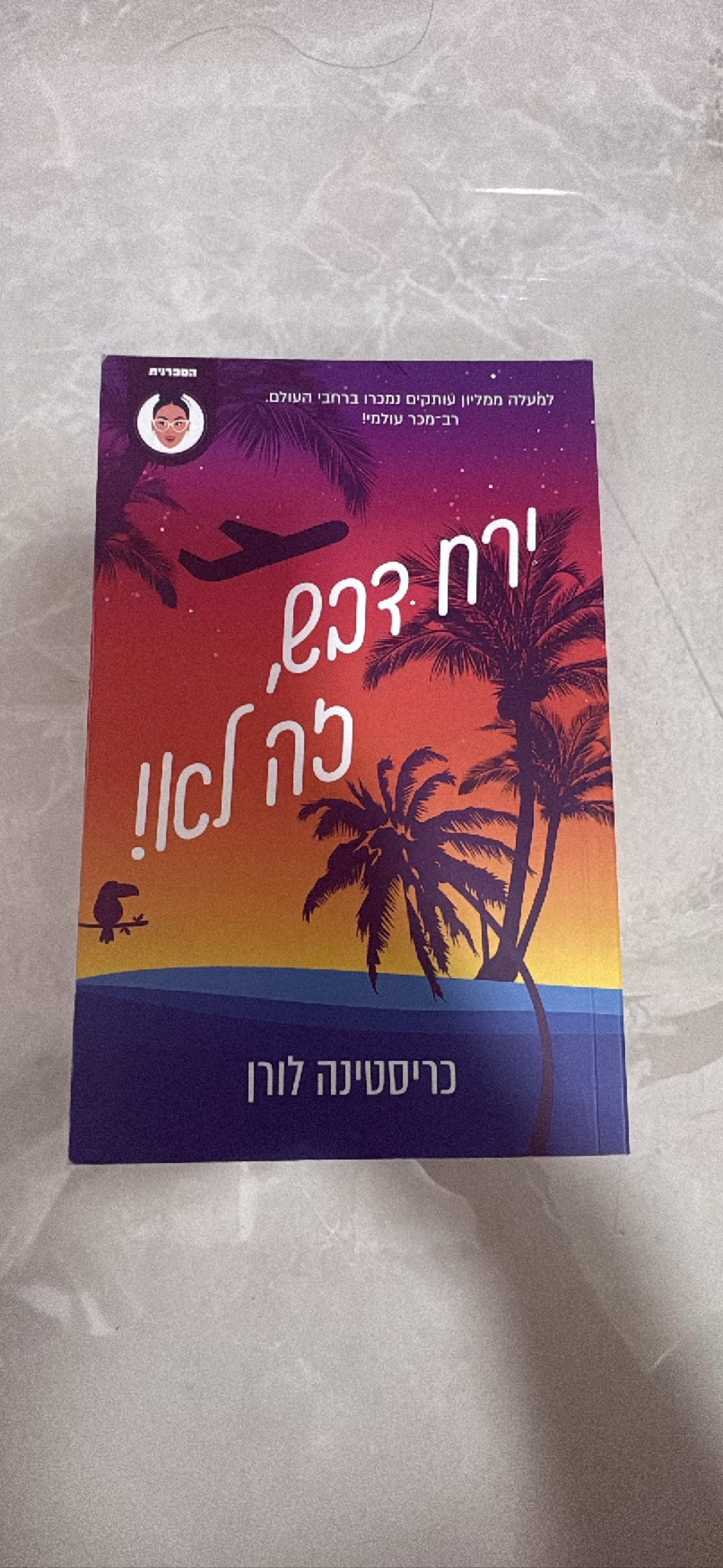 ירח דבש, כה לחי!