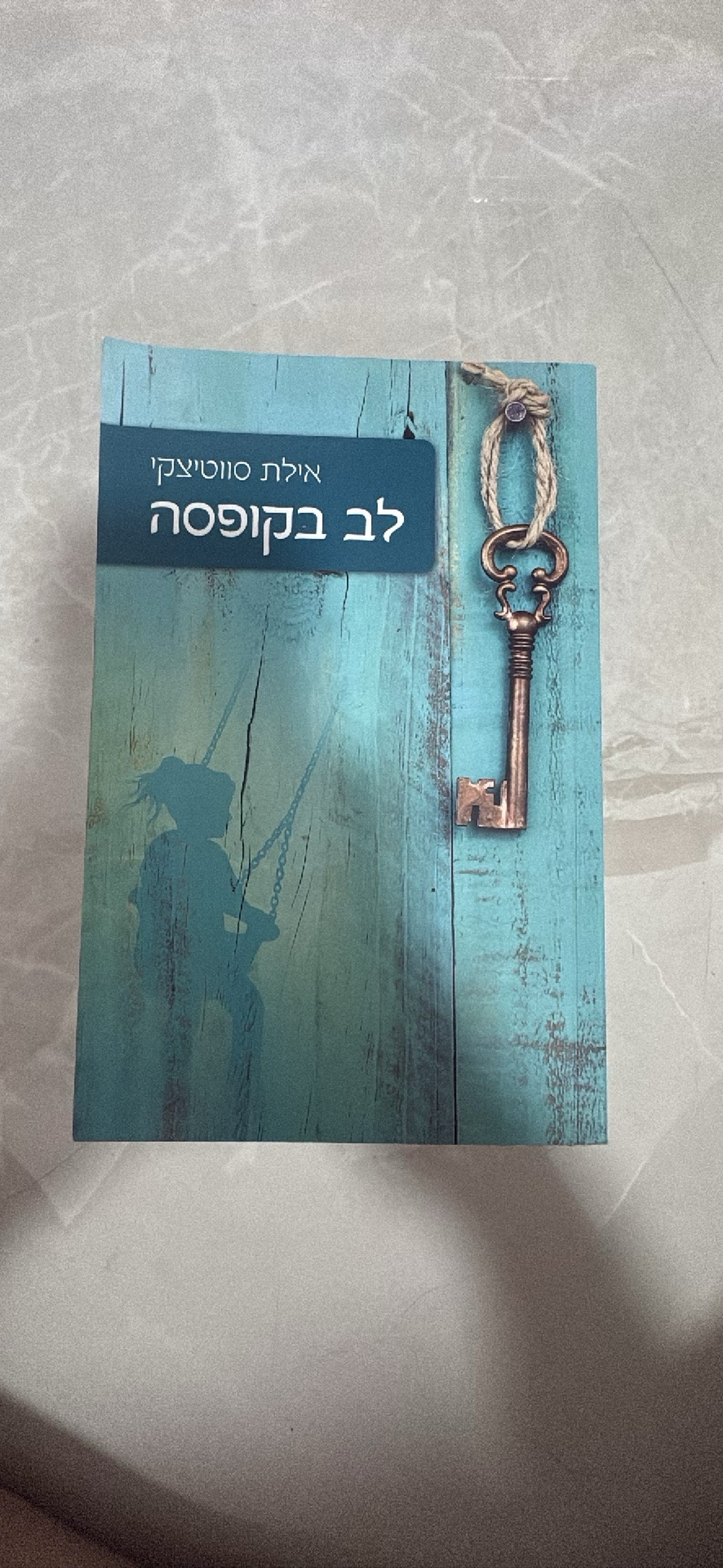 לב בקופסה