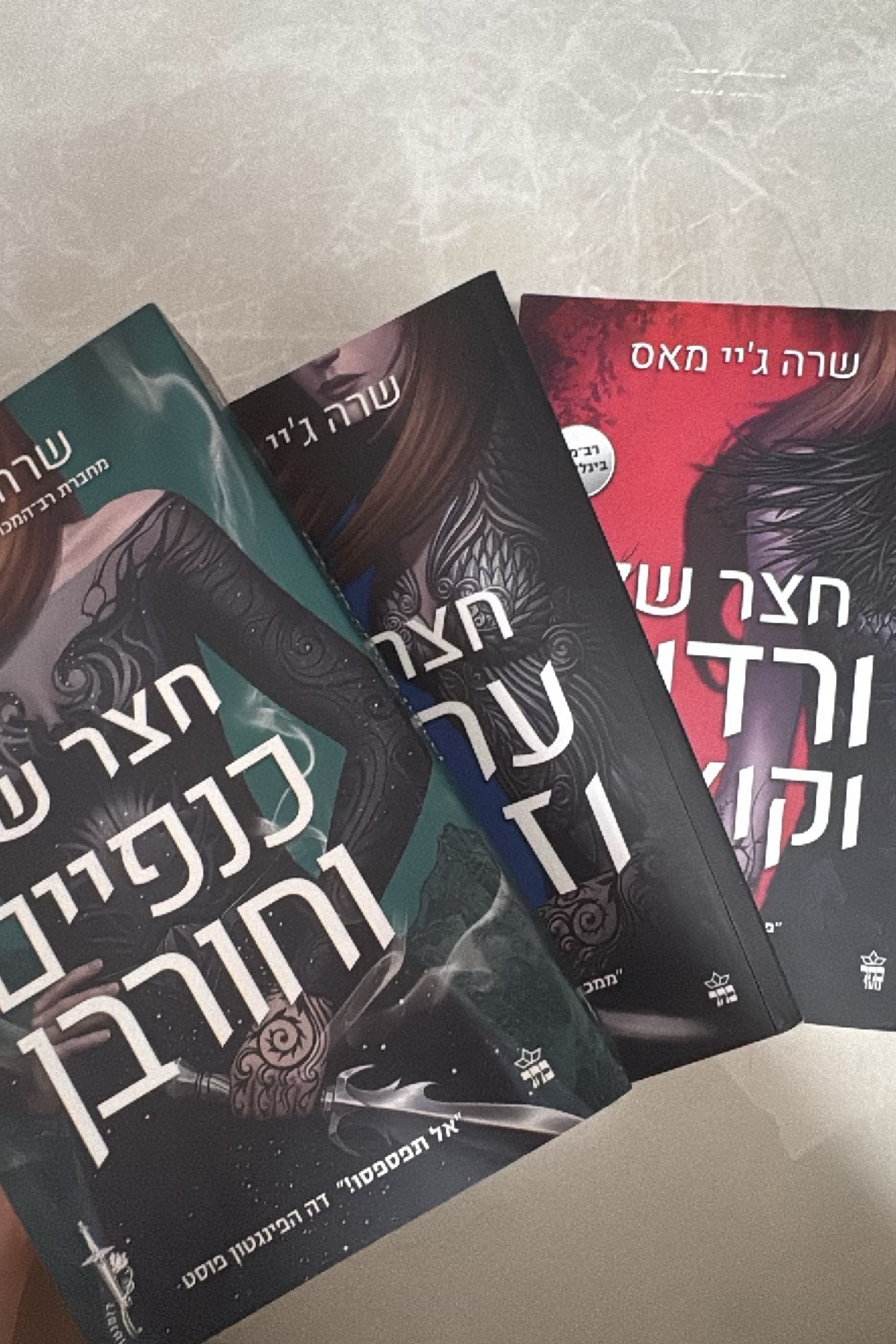 חצר של ערפל וזעם