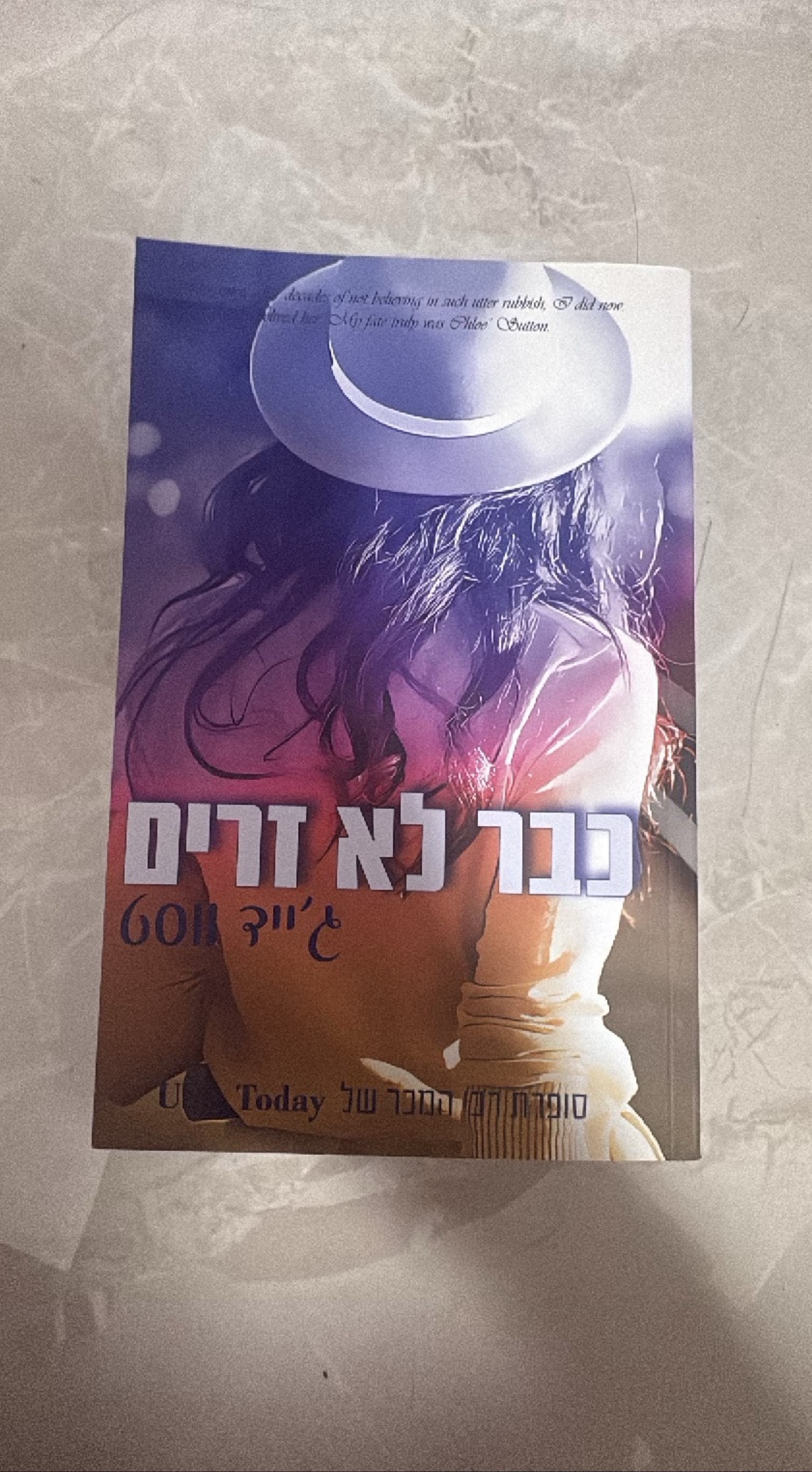 כבר לא זרים
