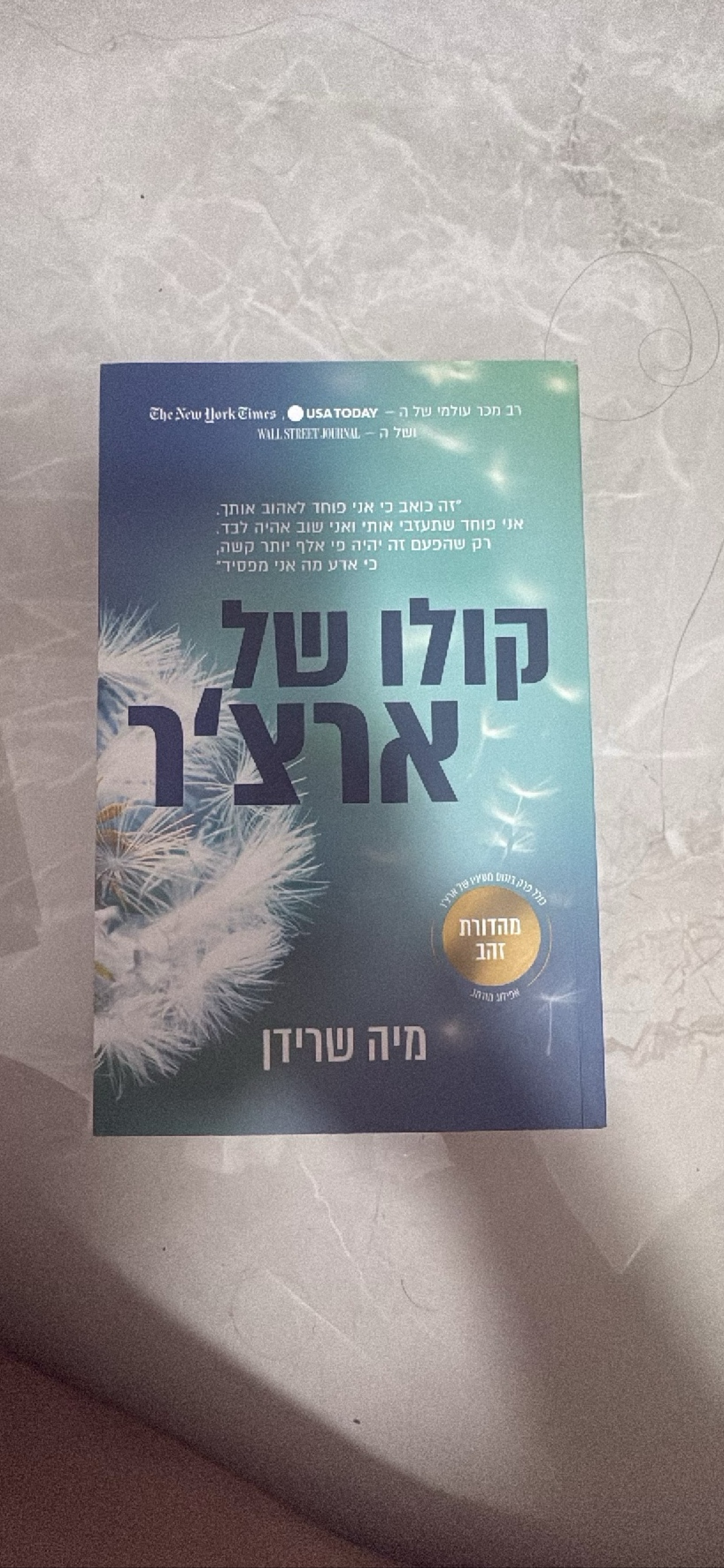 קולו של ארצ'ר