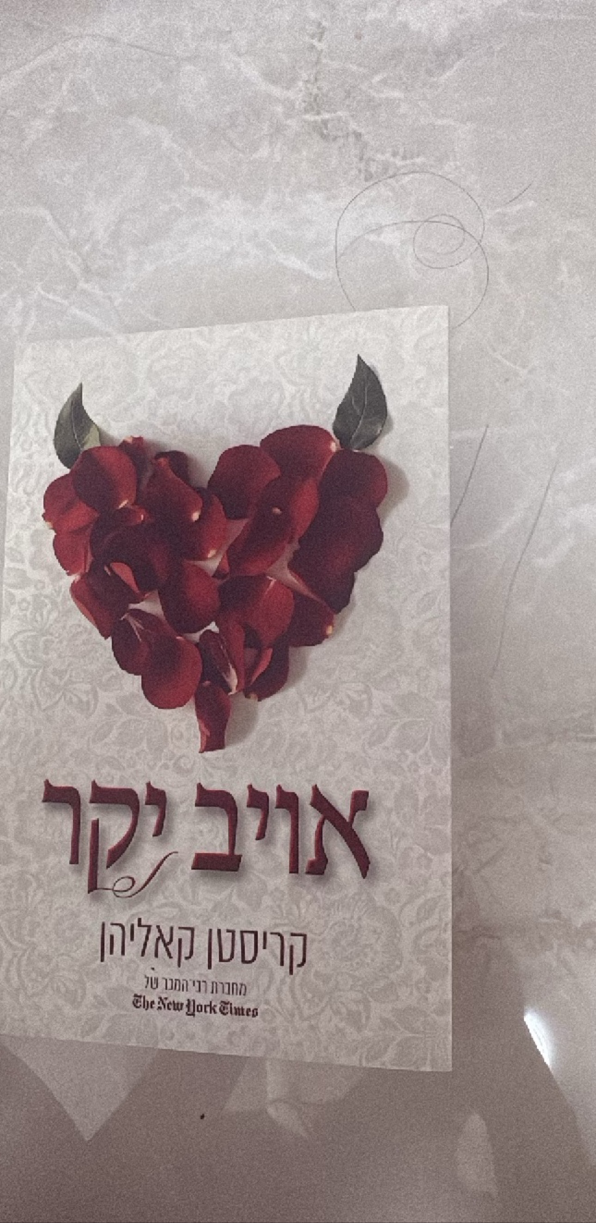 אויב יקר