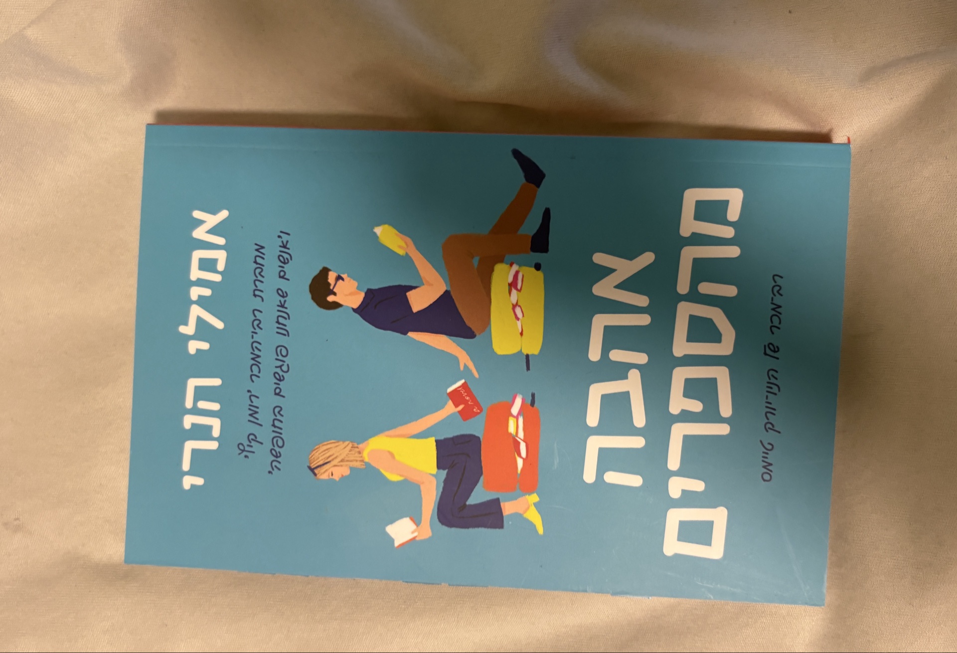 אהבה מהספרים
