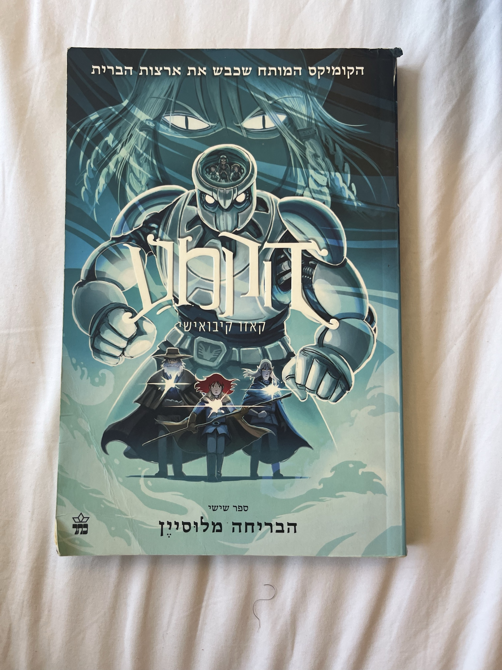 הקמע 6: הבריחה מלוסיין