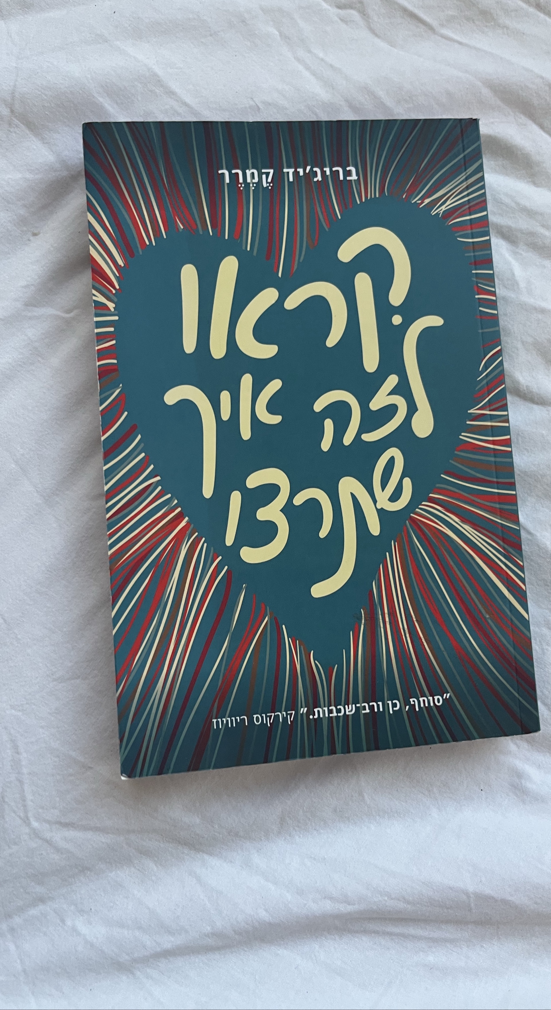 קראו לזה איך שתרצו