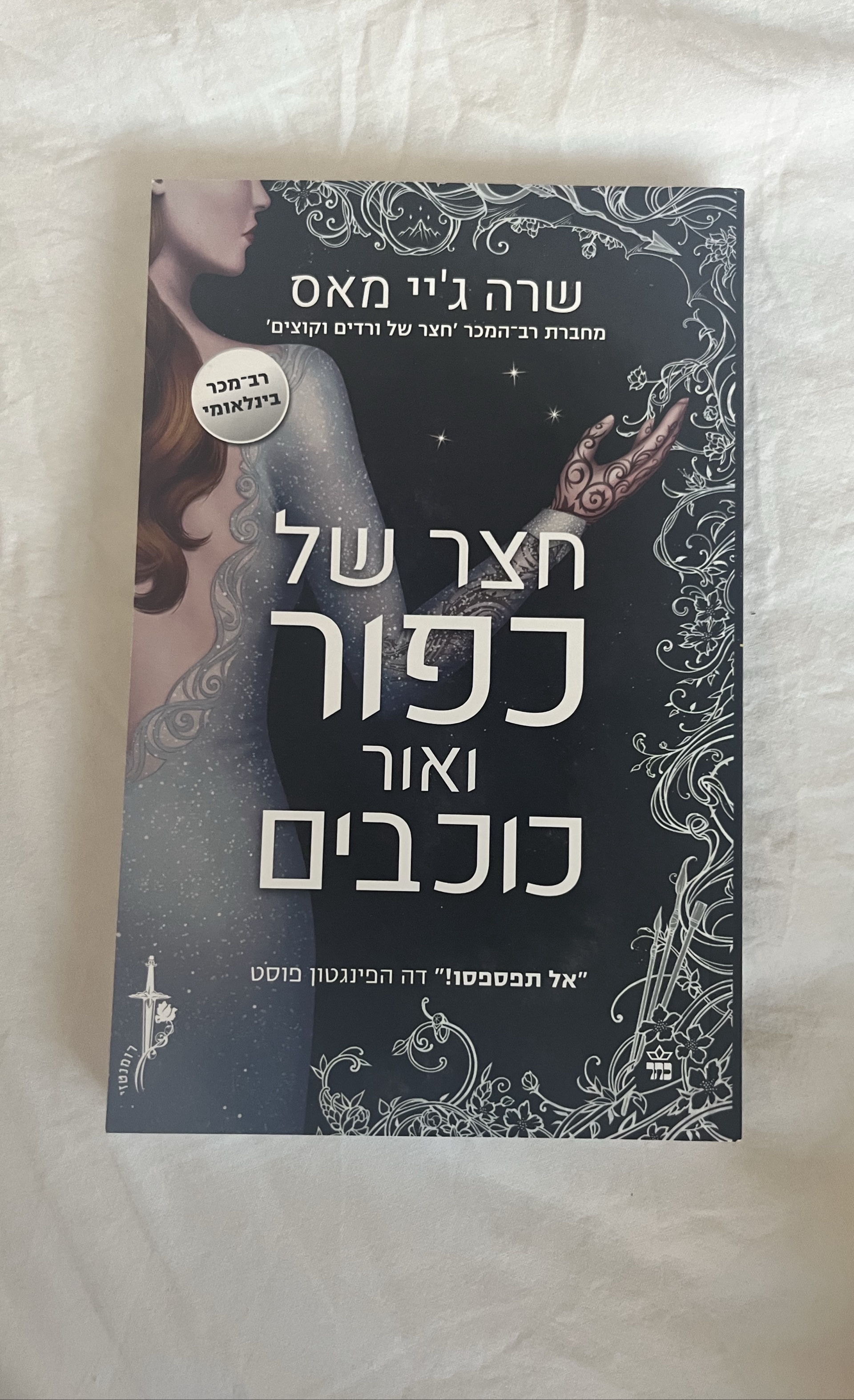 חצר של כפור ואור כוכבים