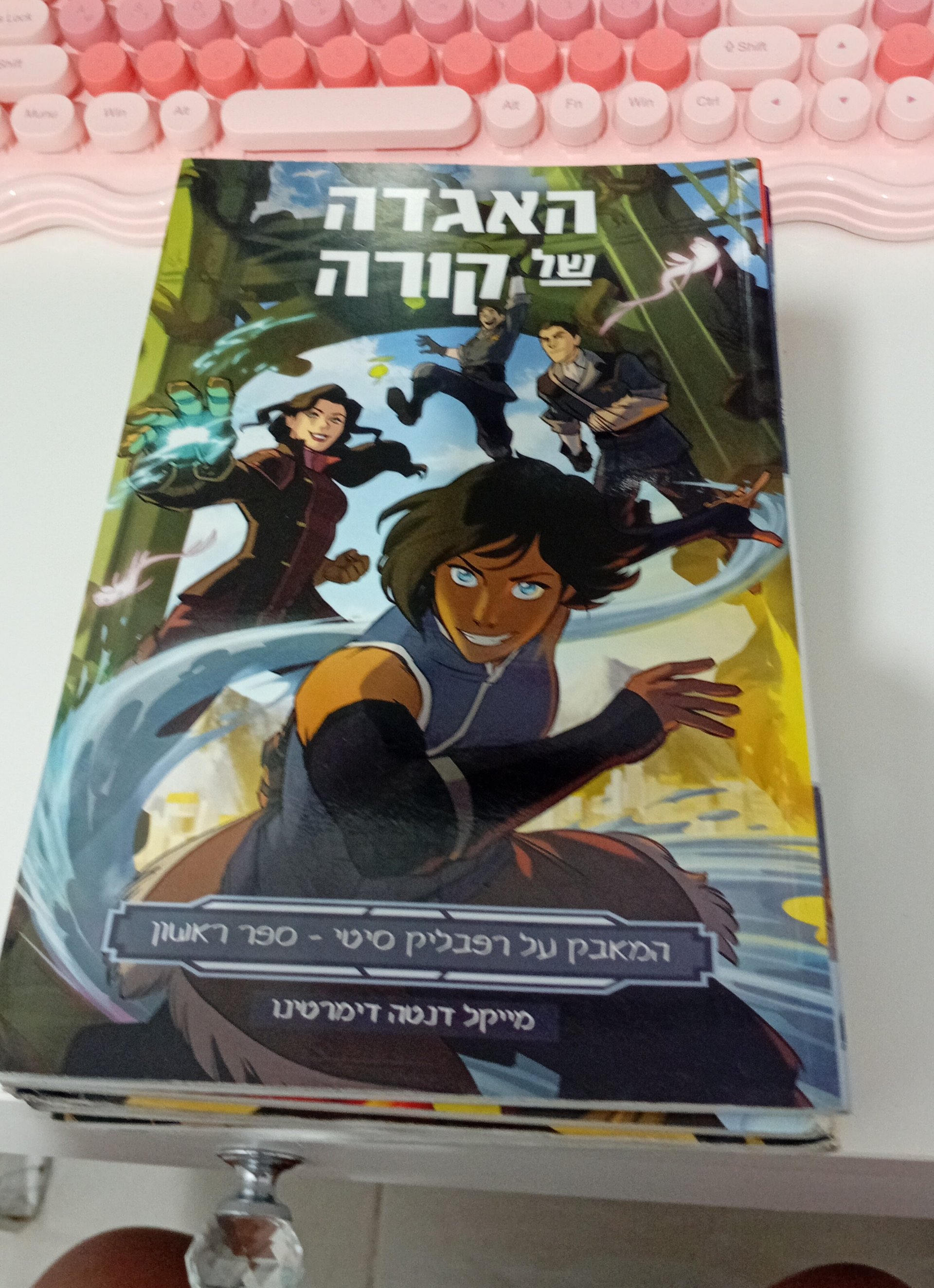 האגדה של קורה: המאבק על רפבליק סיטי - ספר ראשון