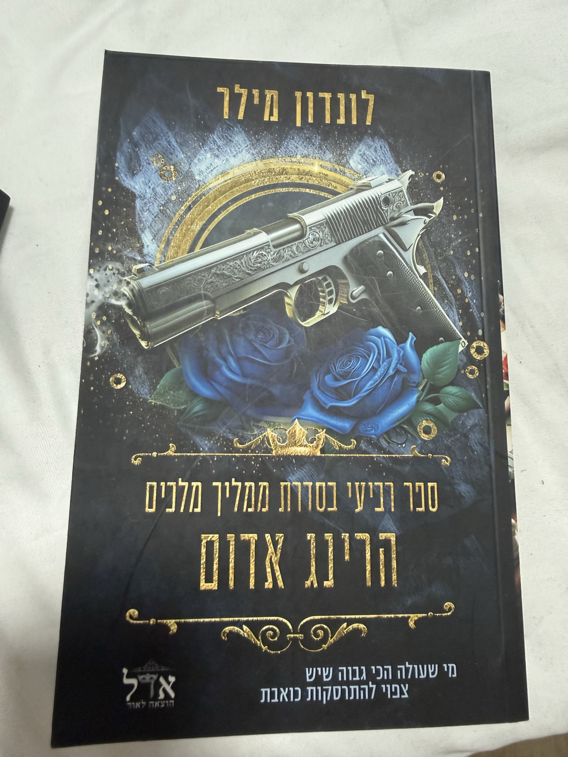 הרינג אדום
