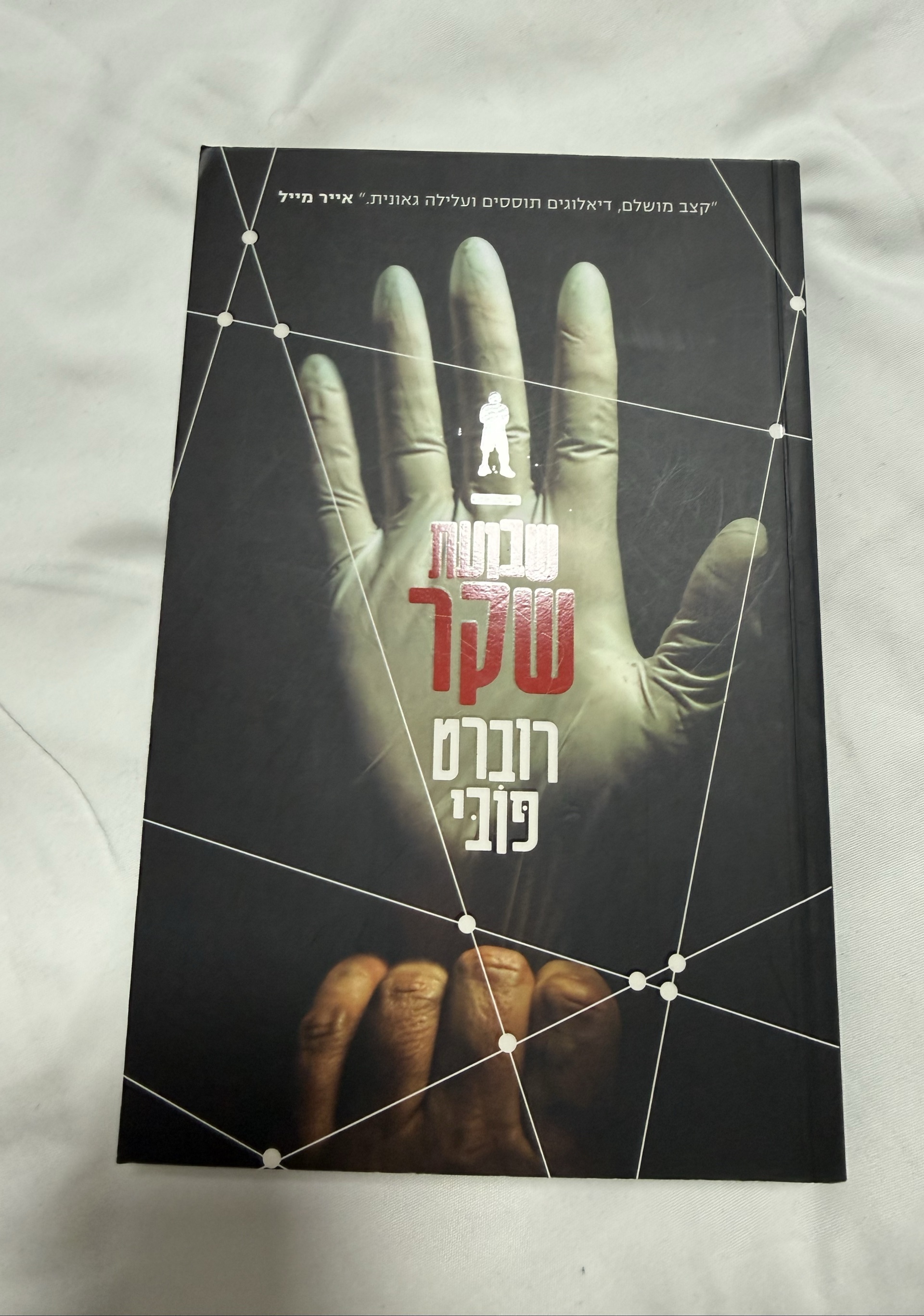 שבועת שקר