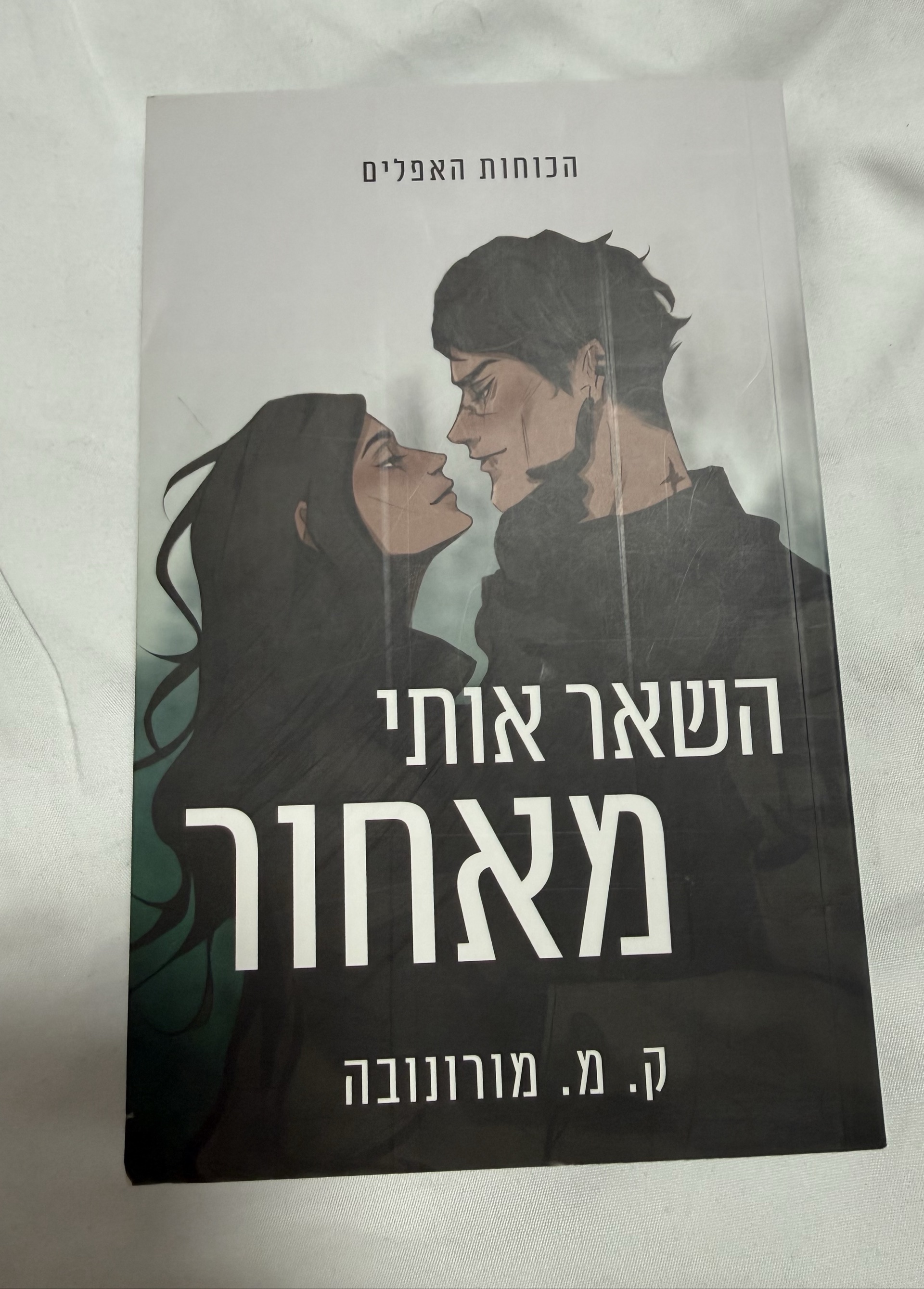 השאר אותי מאחור