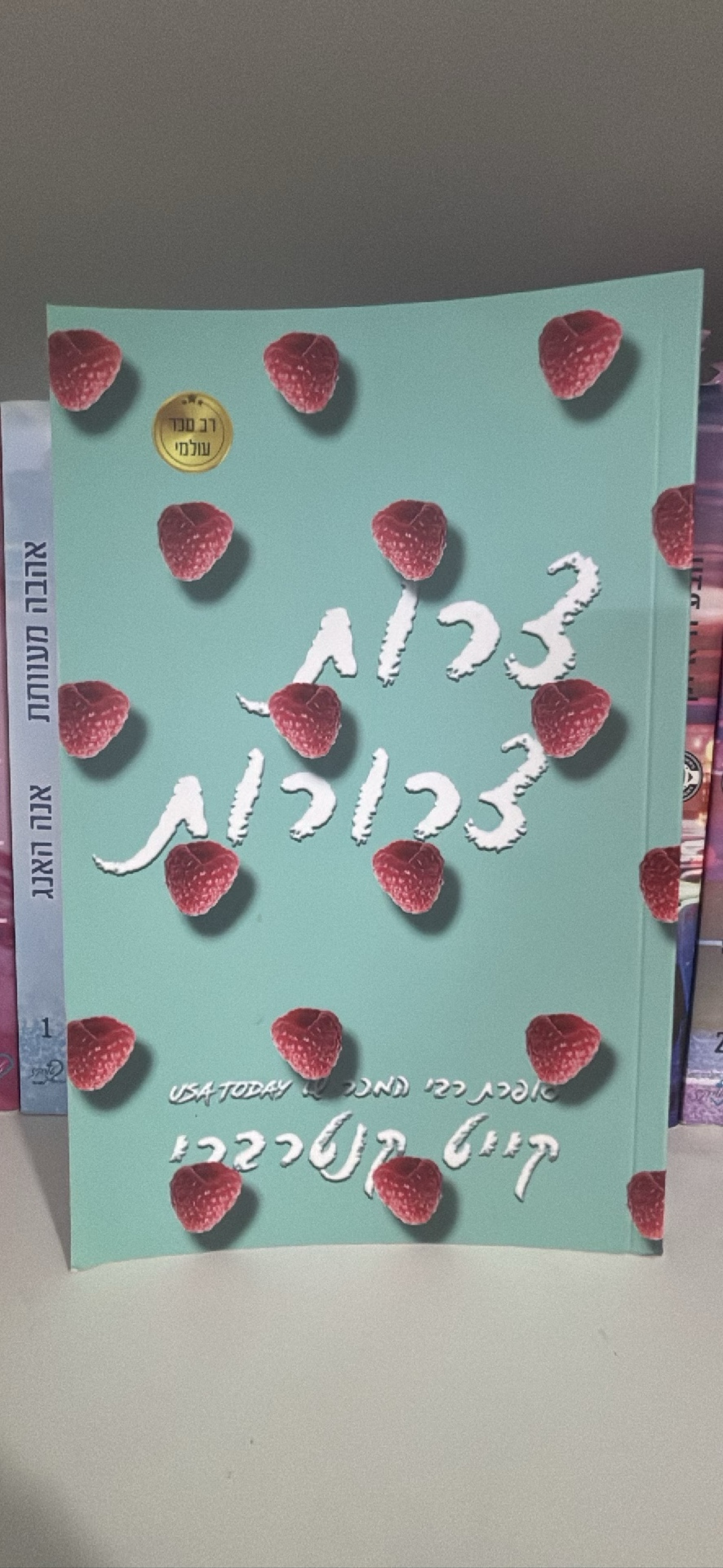 צרות צרורות