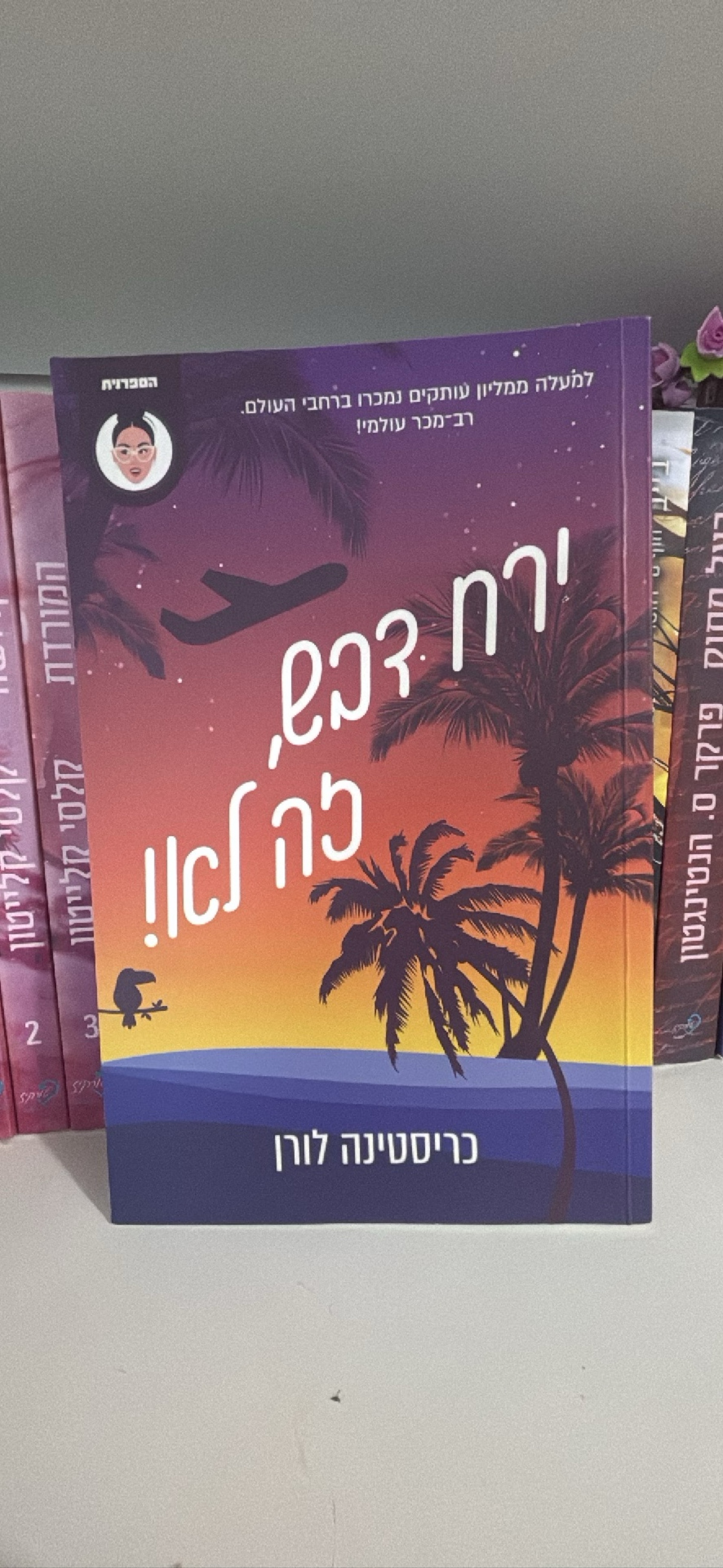 ירח דבש, זה לא!
