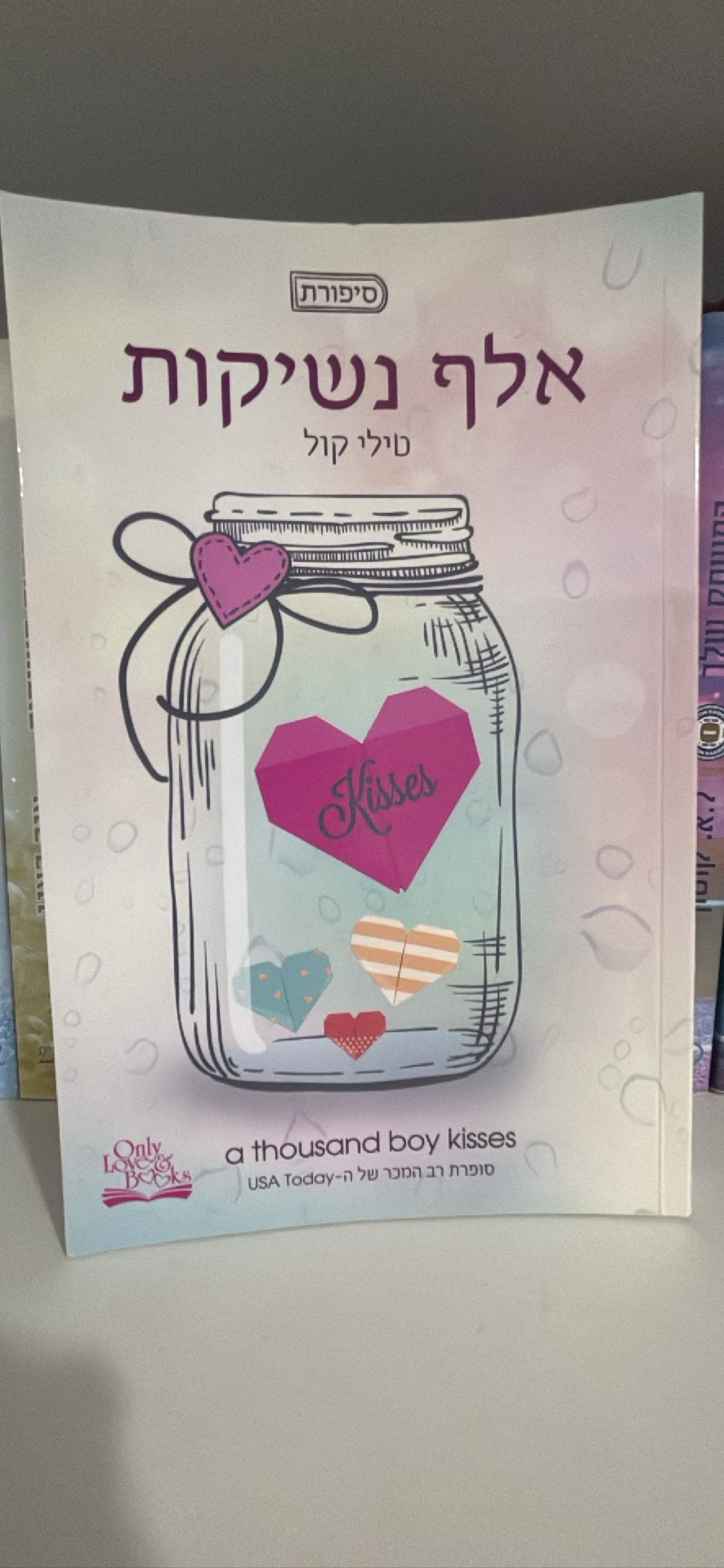 מליון נשיקות