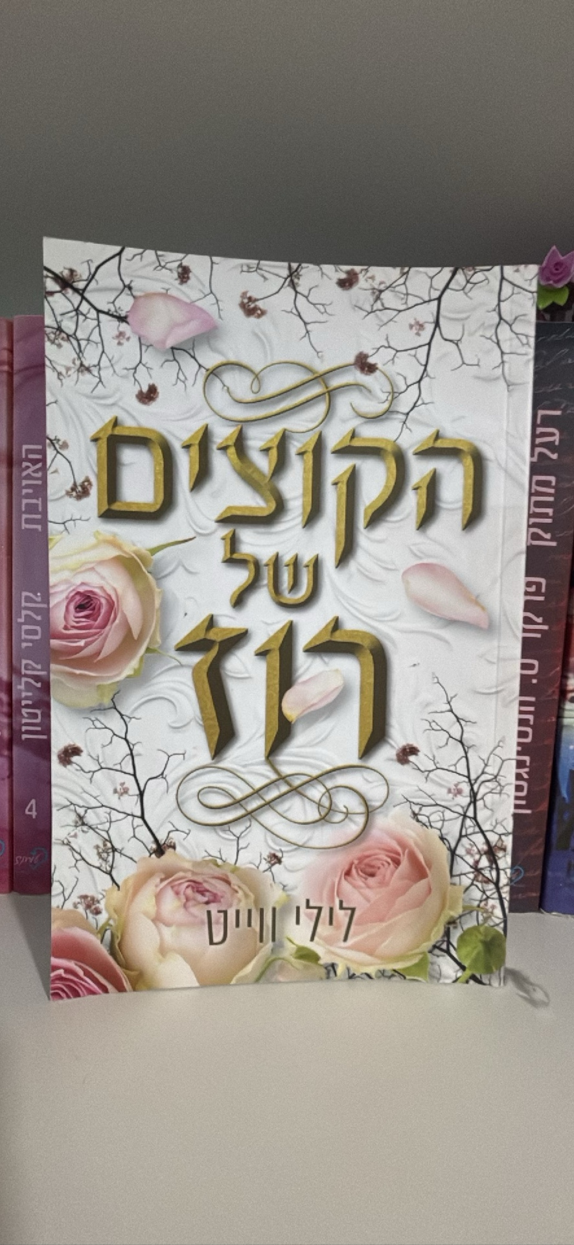 הקוצים של רוז