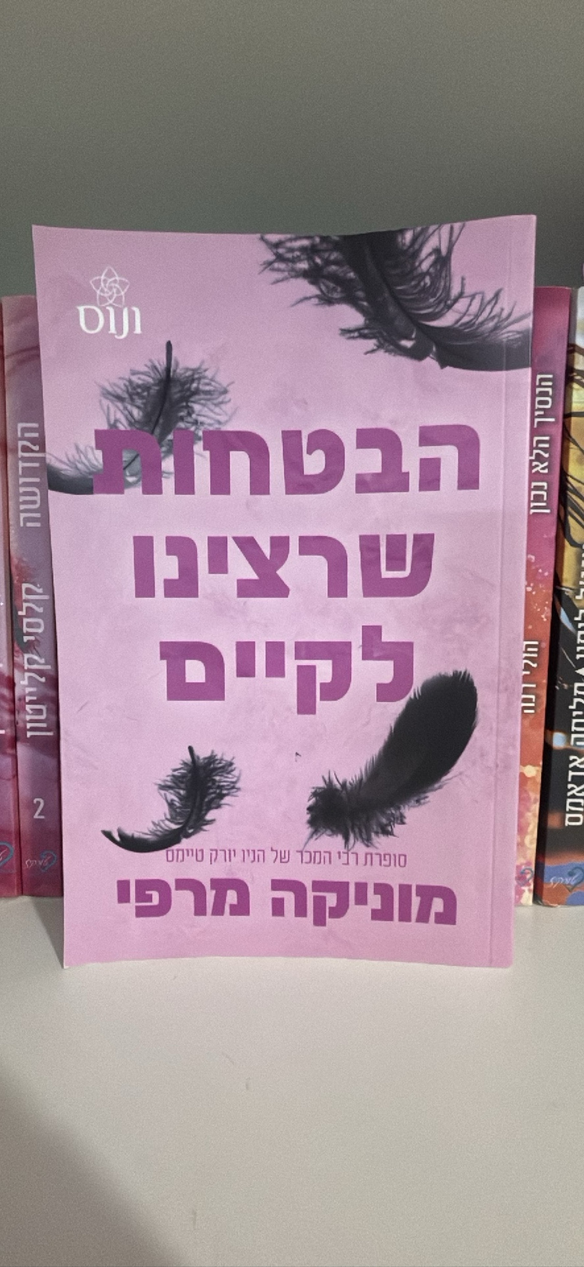 הבטחון שרציתם לקיים