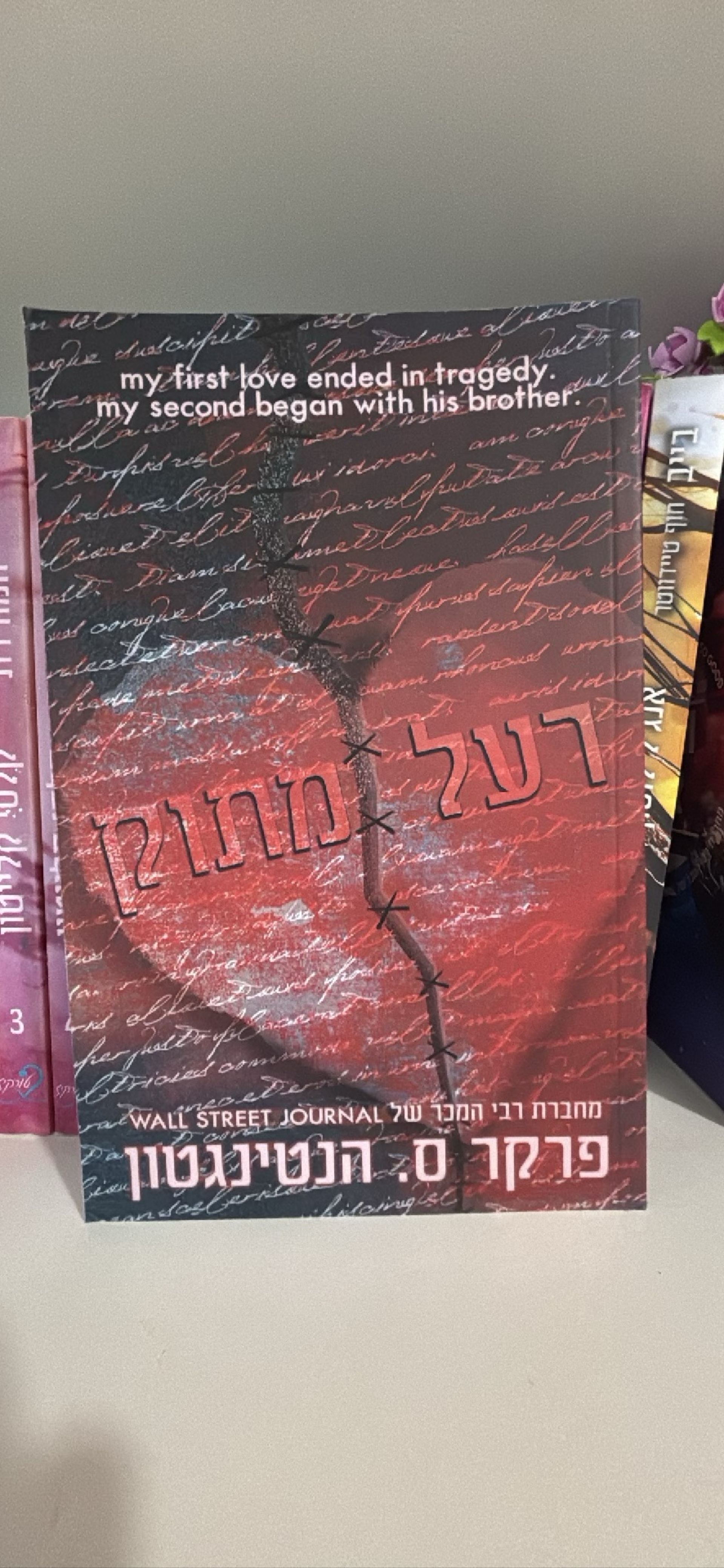 רעל מתוק