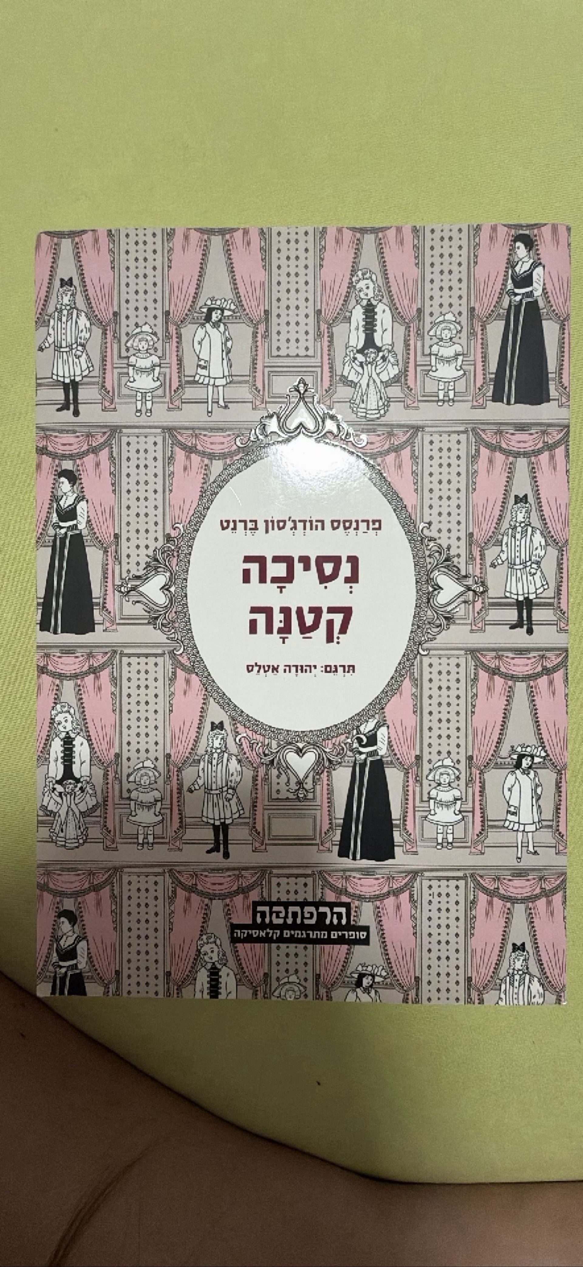 נסיכה קטנה