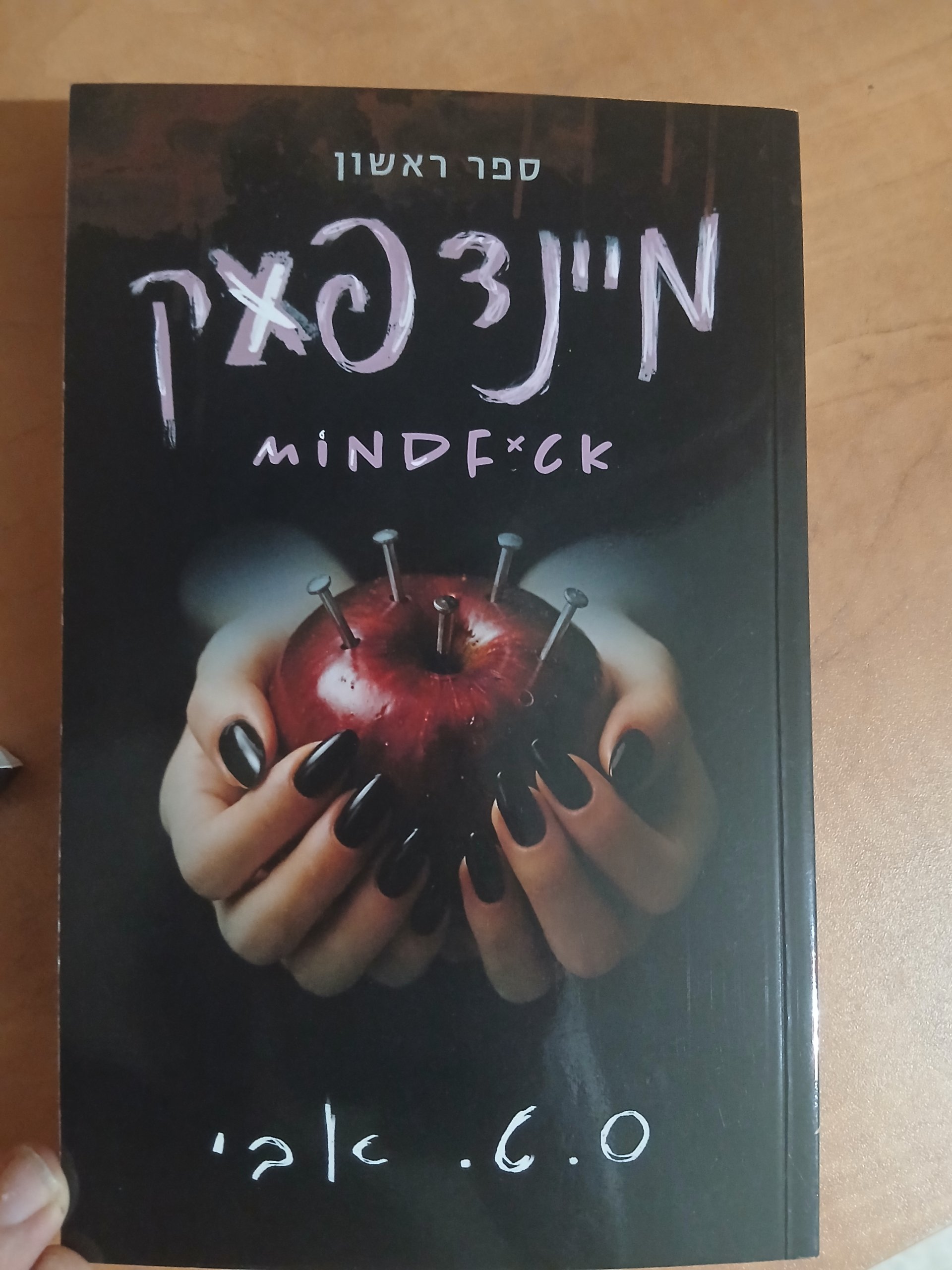 מיינדפאק 1