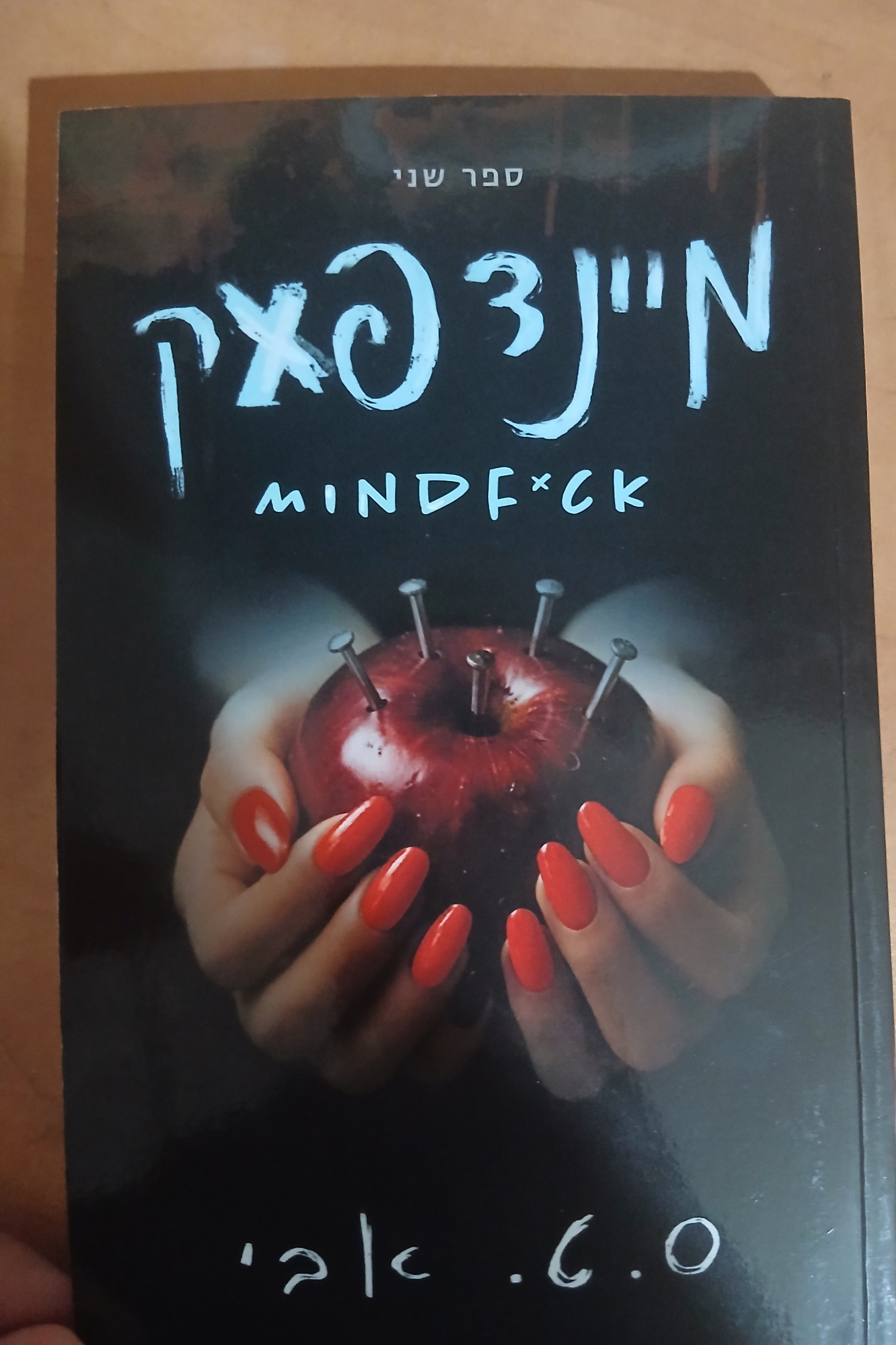 מיינדפאק 2