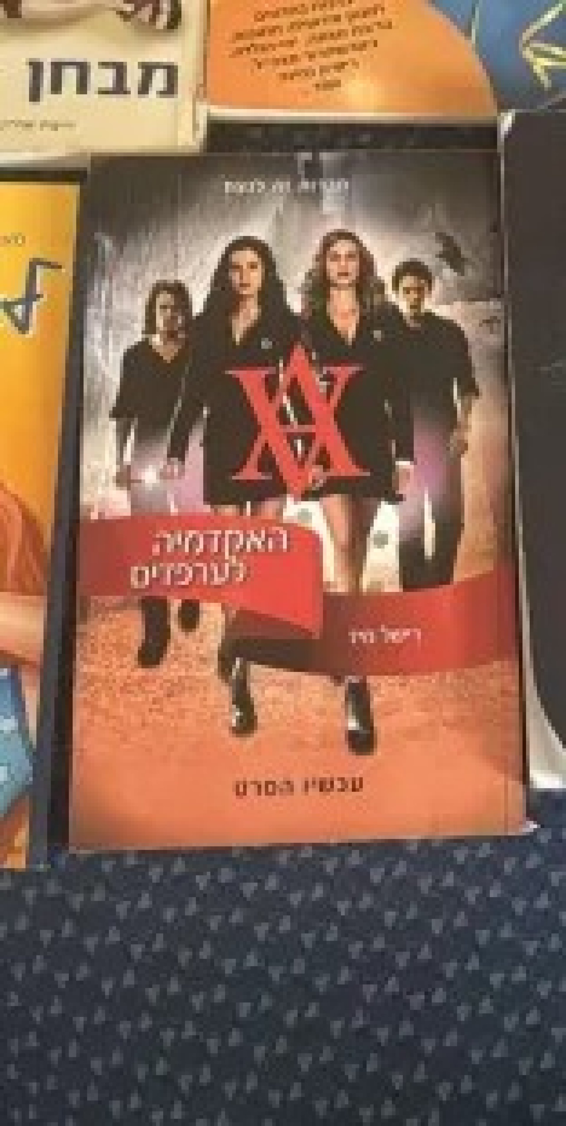 האקדמיה לערפדים