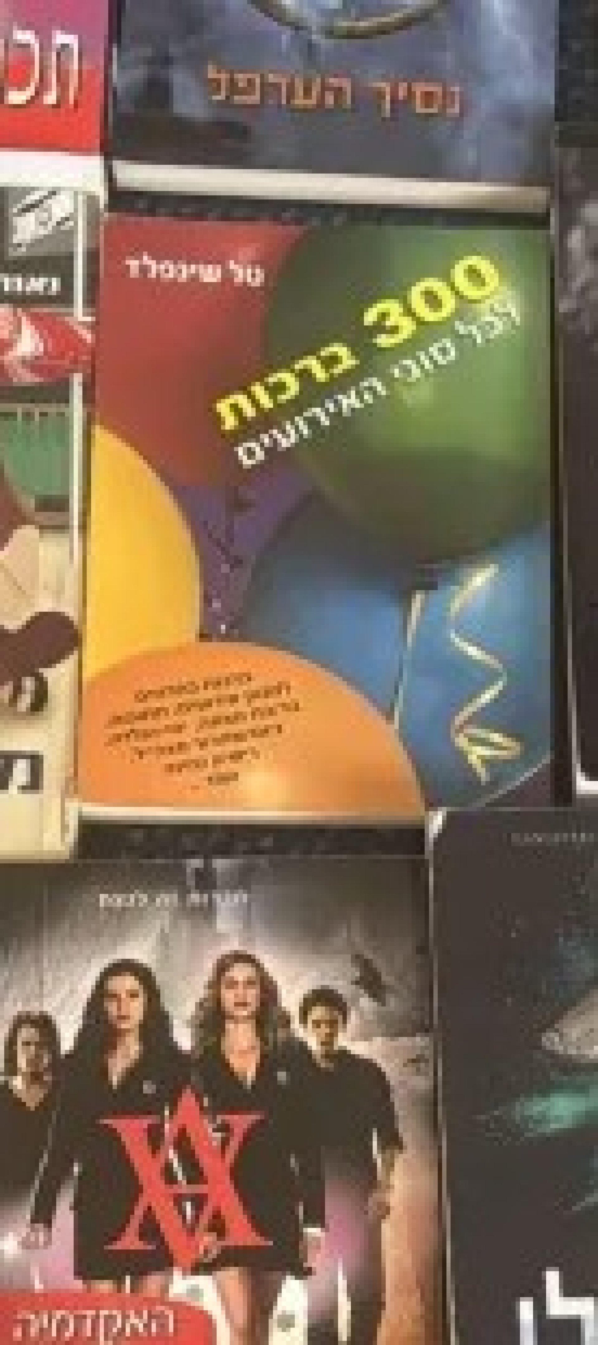 300 ברכות לכל סוגי האירועים