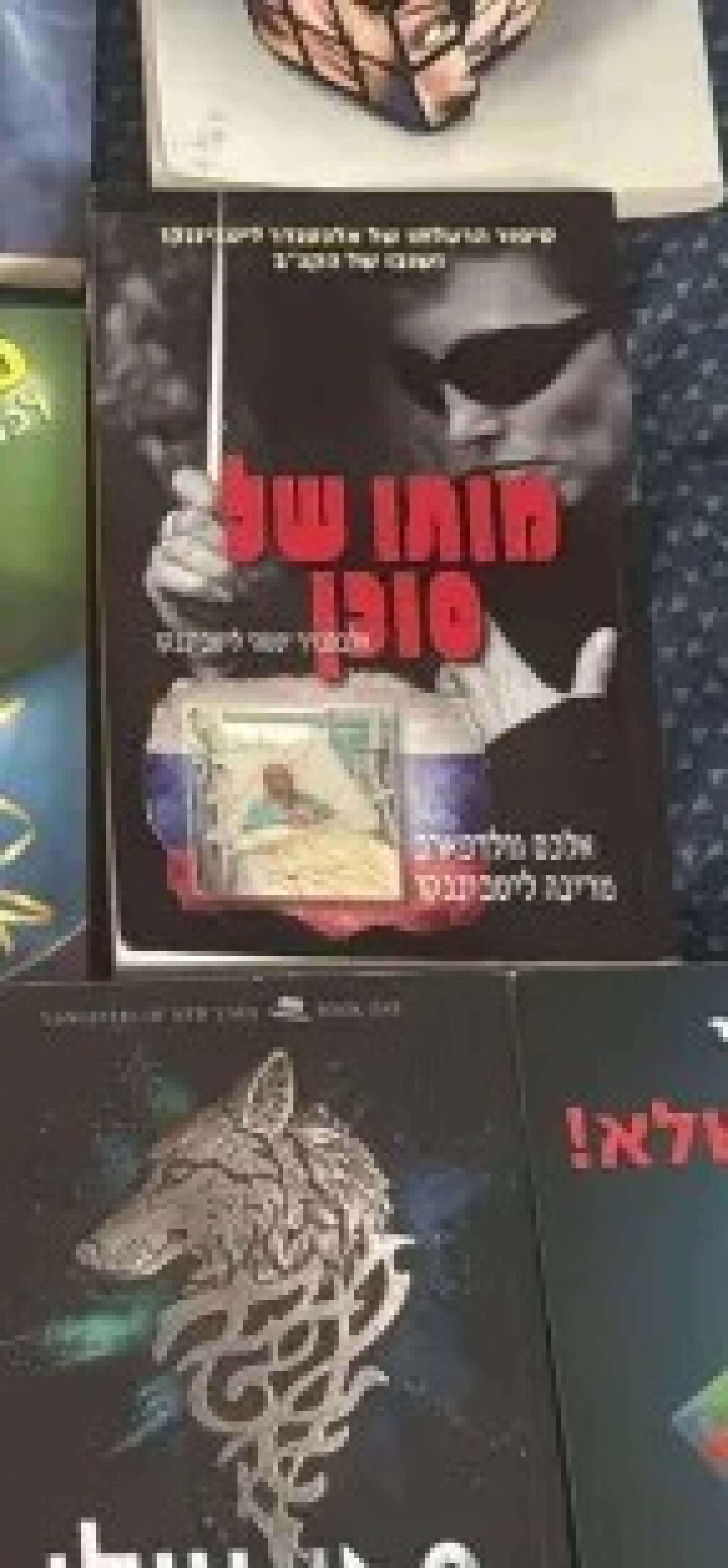 מותו של סוכן