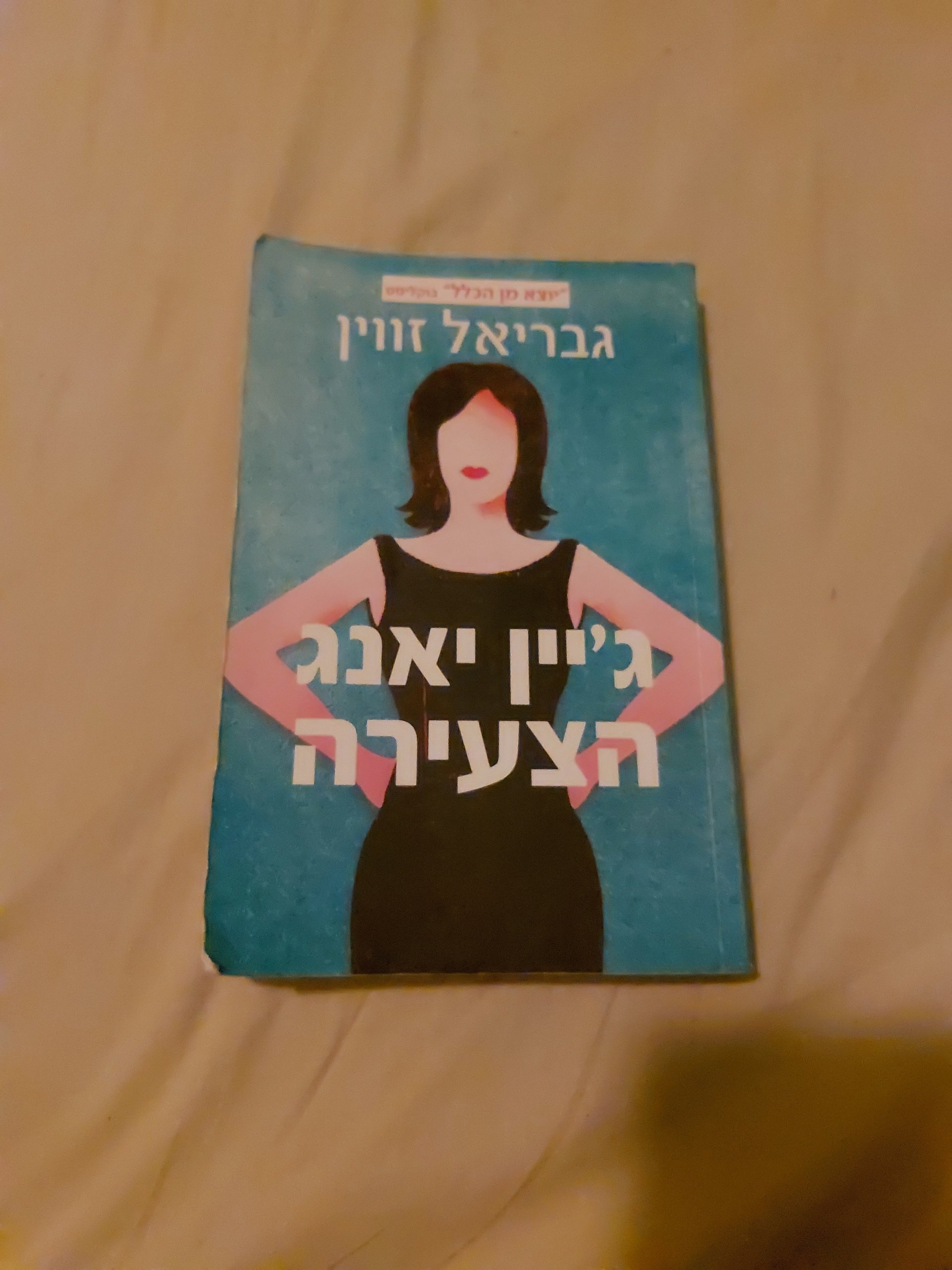 ג'יין יאנג הצעירה