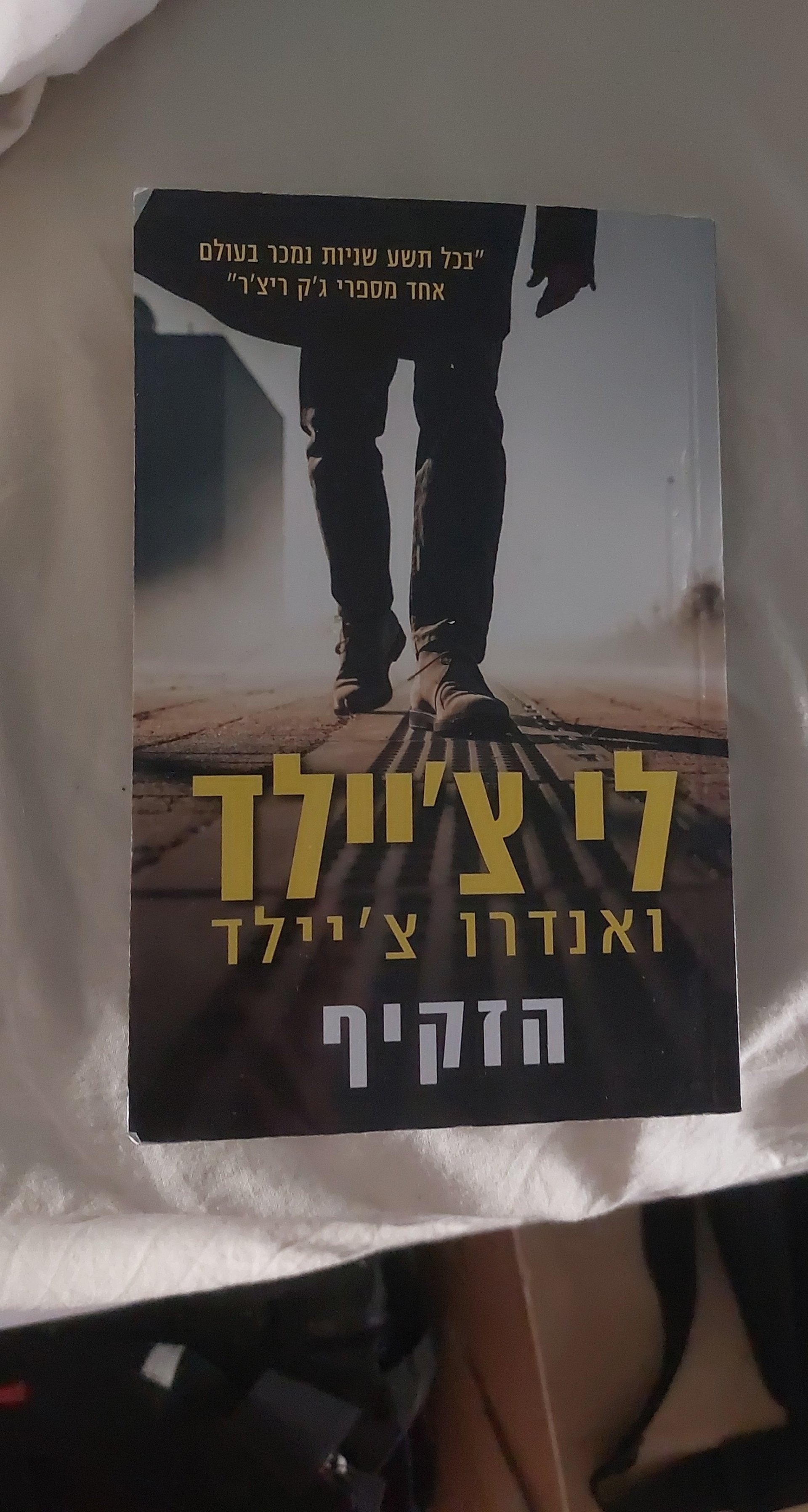 הזקיף
