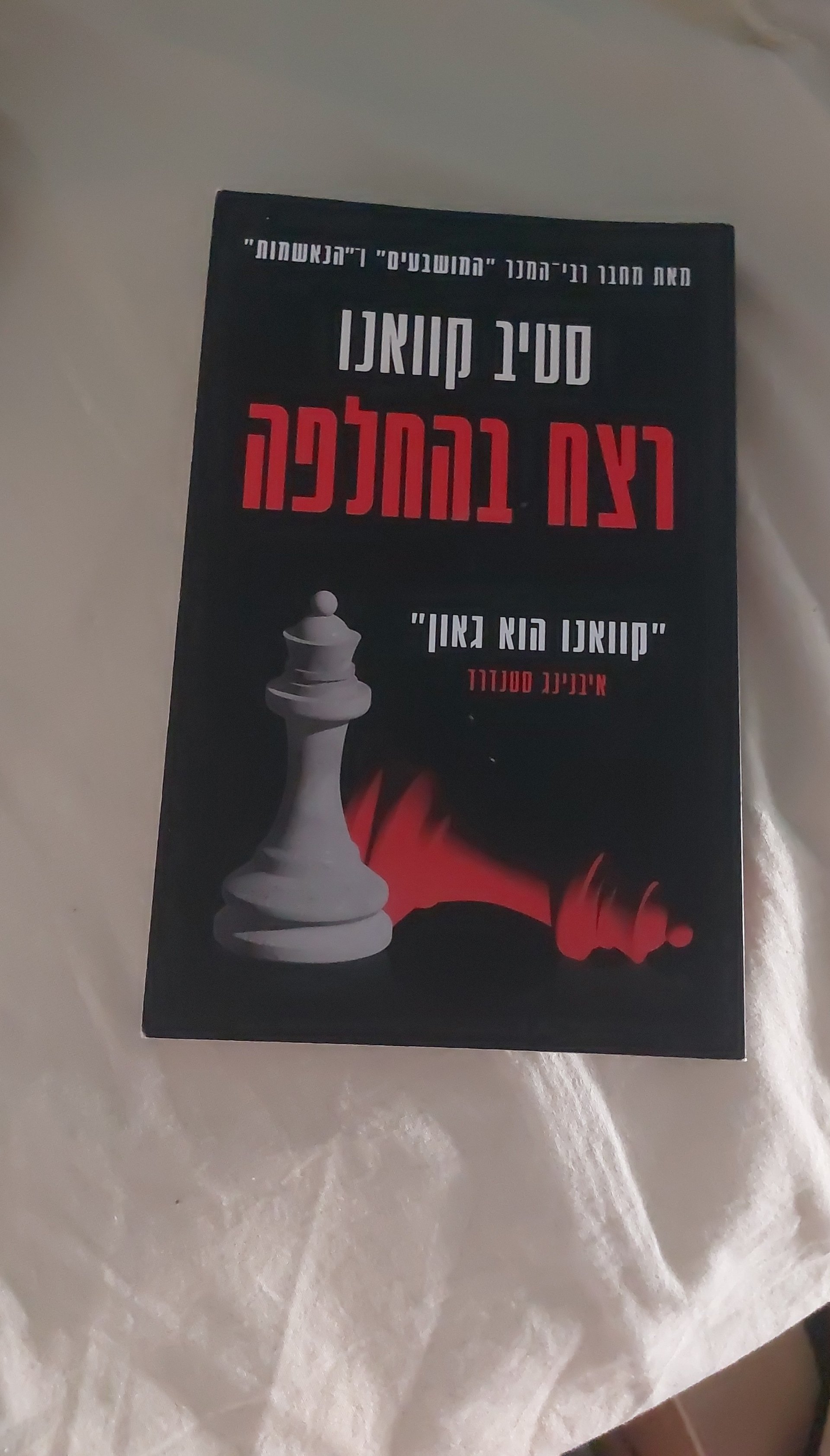 רצח בהחלפה