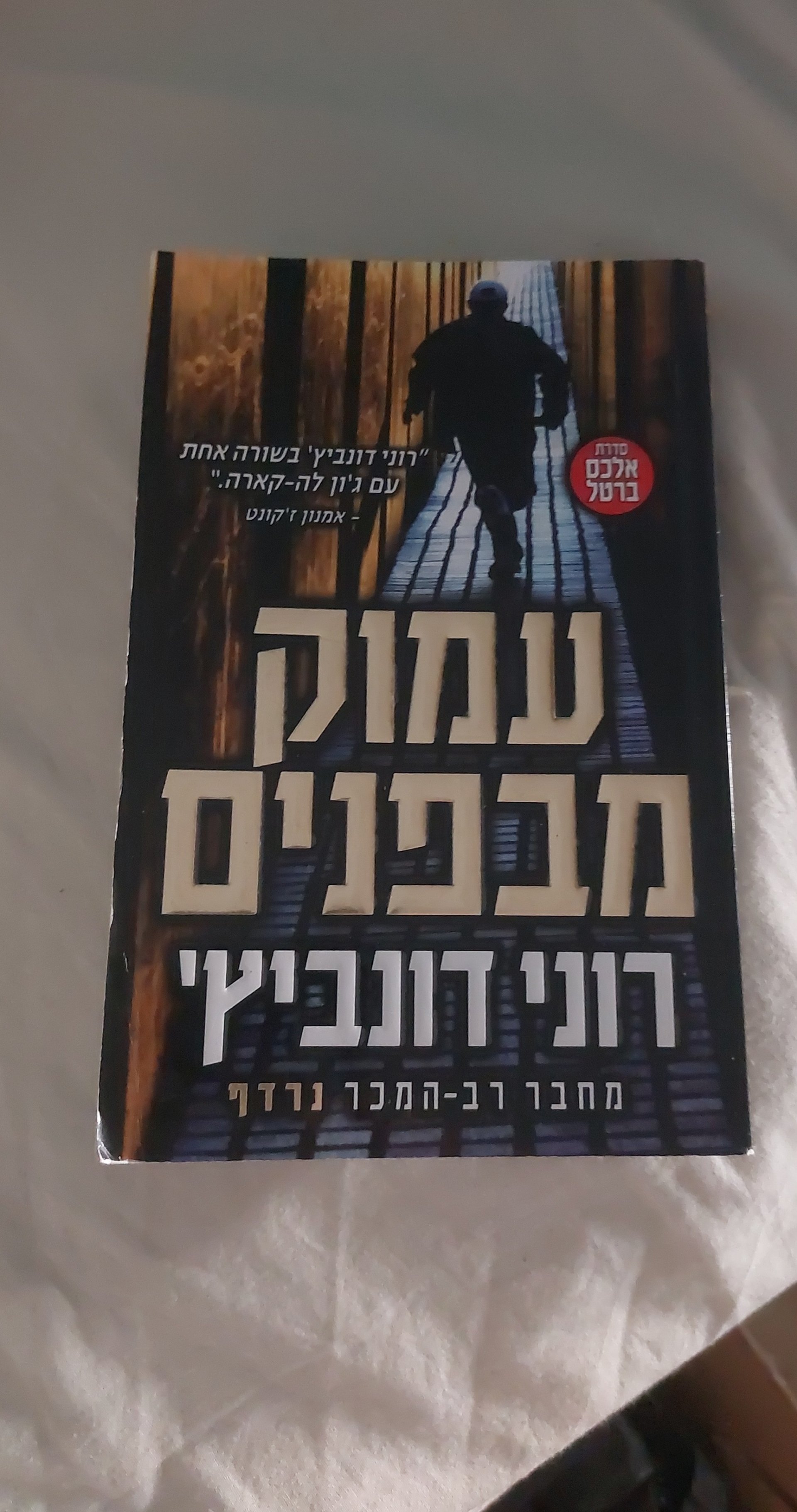 עמוק מבפנים