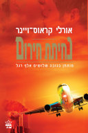 נחיתת חירום
