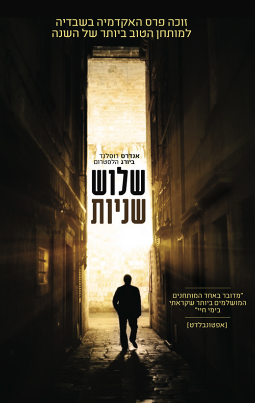 שלוש שניות