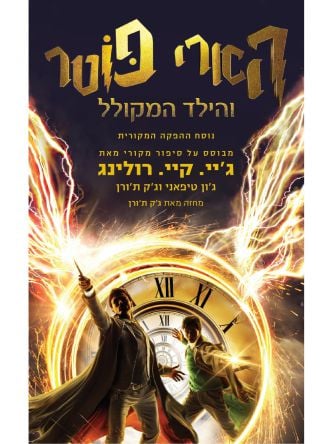 הארי פוטר ואוצרות המוות
